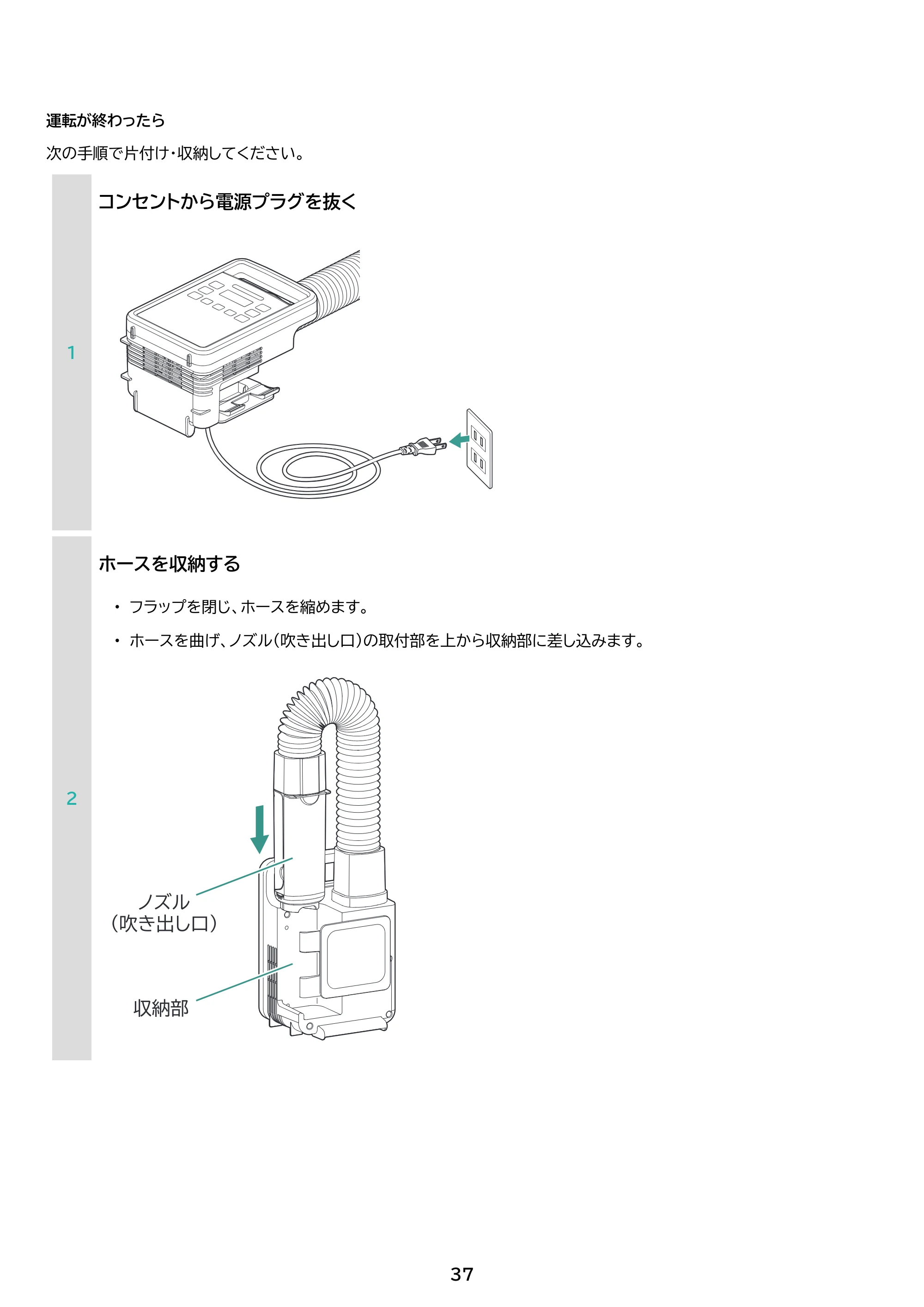アイリスオーヤマ KFK-302 取扱説明書 — 原本ページ — 37ページ