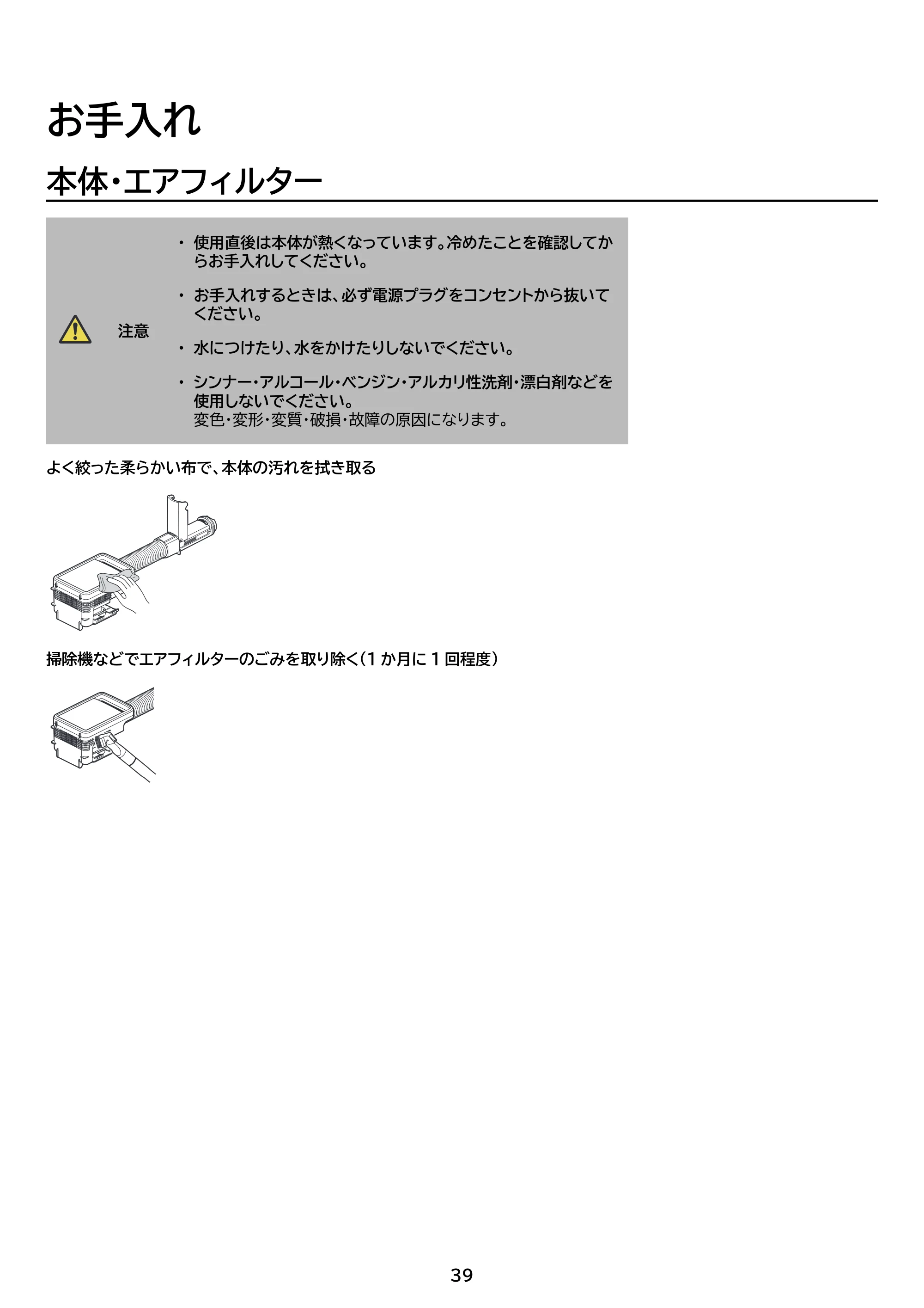 アイリスオーヤマ KFK-302 取扱説明書 — 原本ページ — 39ページ