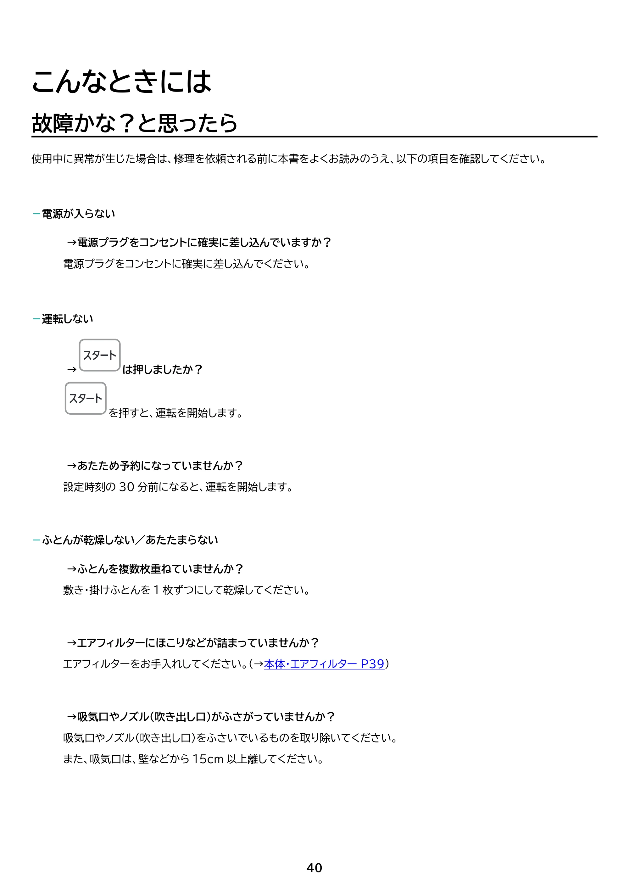 アイリスオーヤマ KFK-302 取扱説明書 — 原本ページ — 40ページ