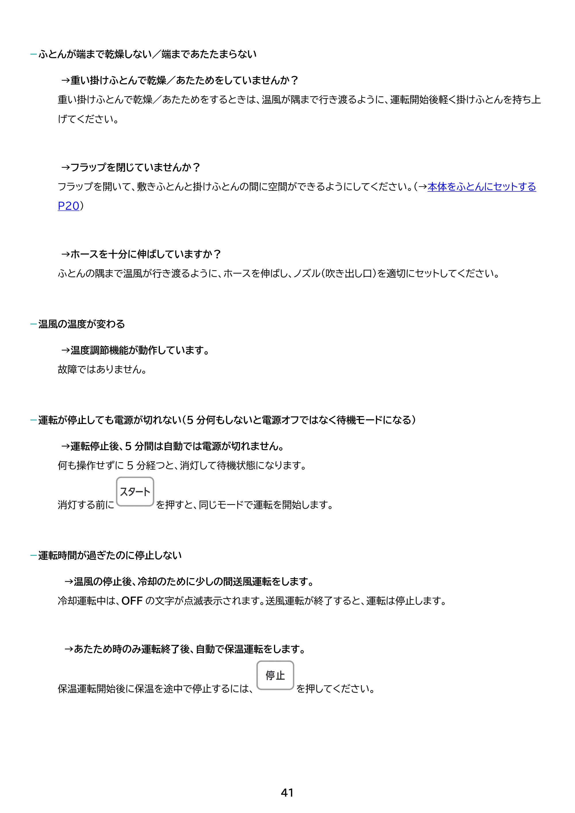 アイリスオーヤマ KFK-302 取扱説明書 — 原本ページ — 41ページ