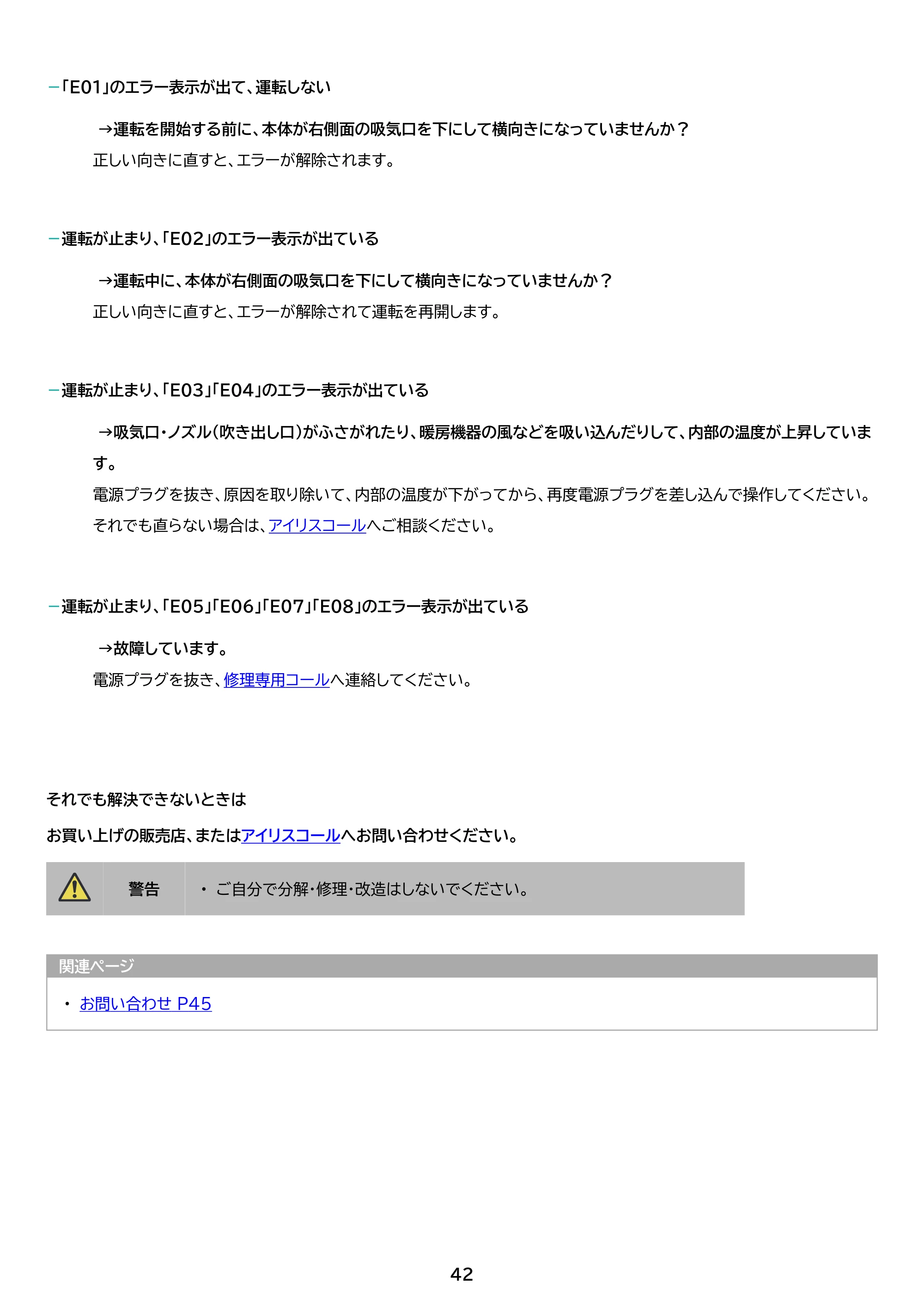 アイリスオーヤマ KFK-302 取扱説明書 — 原本ページ — 42ページ