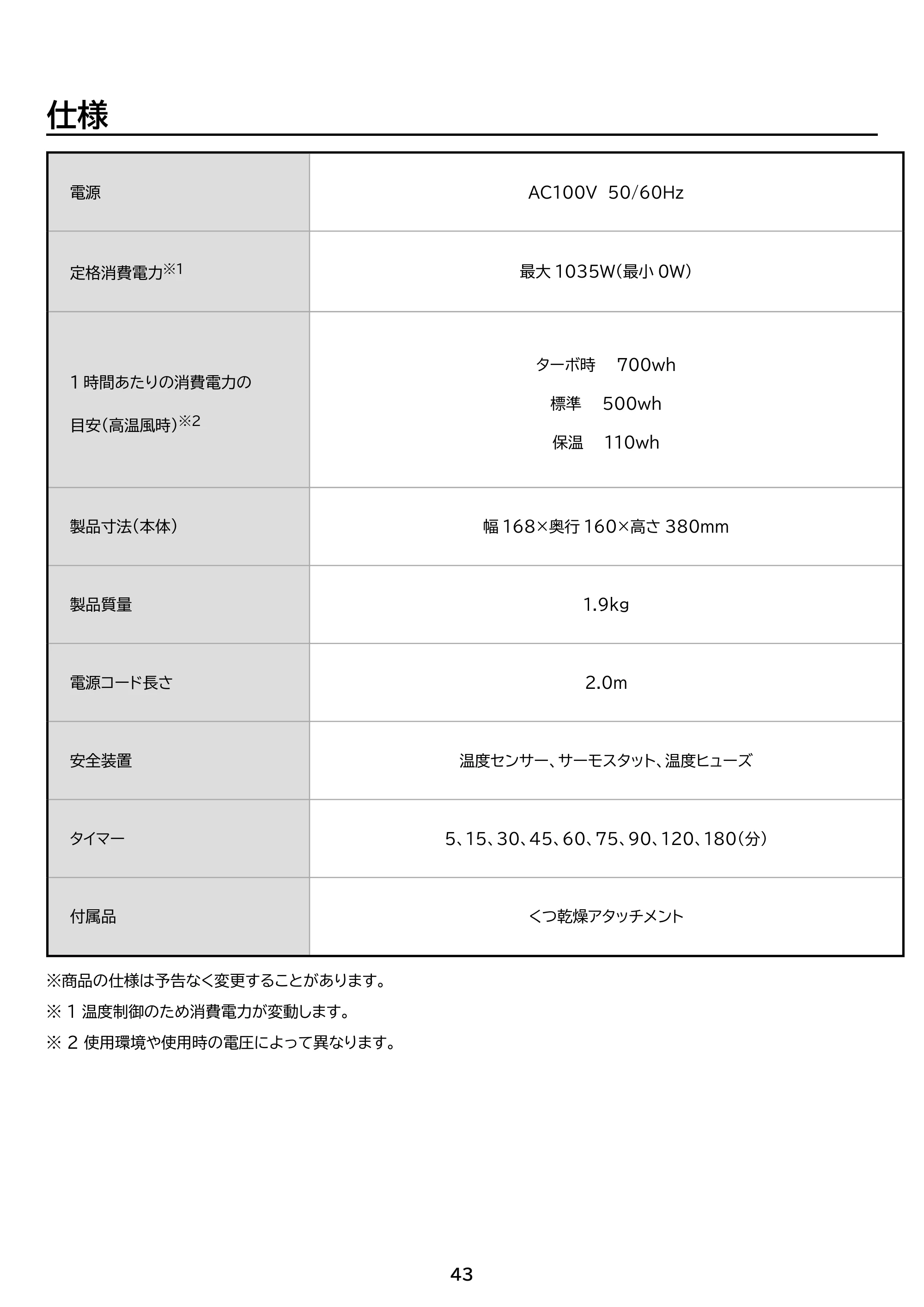 アイリスオーヤマ KFK-302 取扱説明書 — 原本ページ — 43ページ