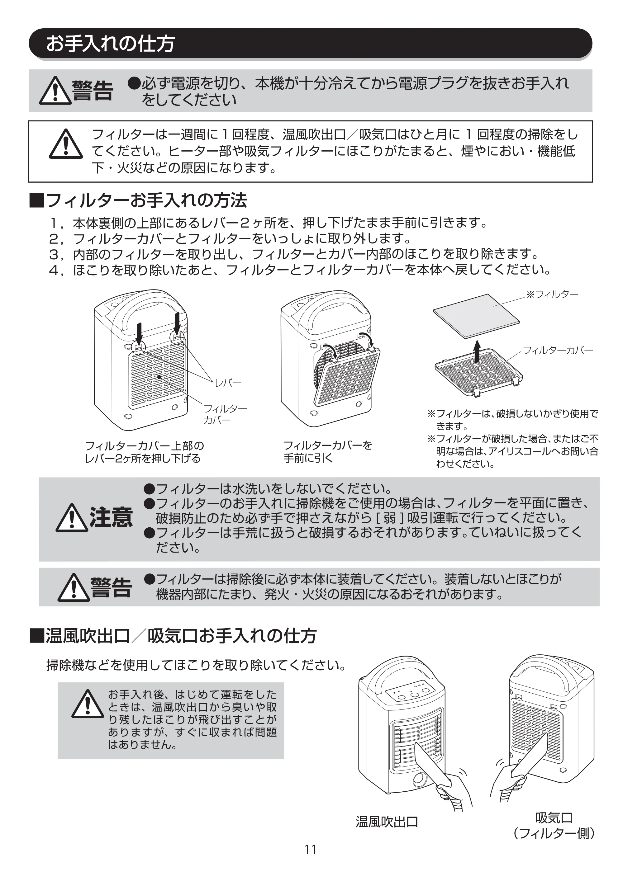 アイリスオーヤマ JCH-D081T 取扱説明書 — JCH-D081T_P11[9.9]ol — 原本ページ — 11ページ