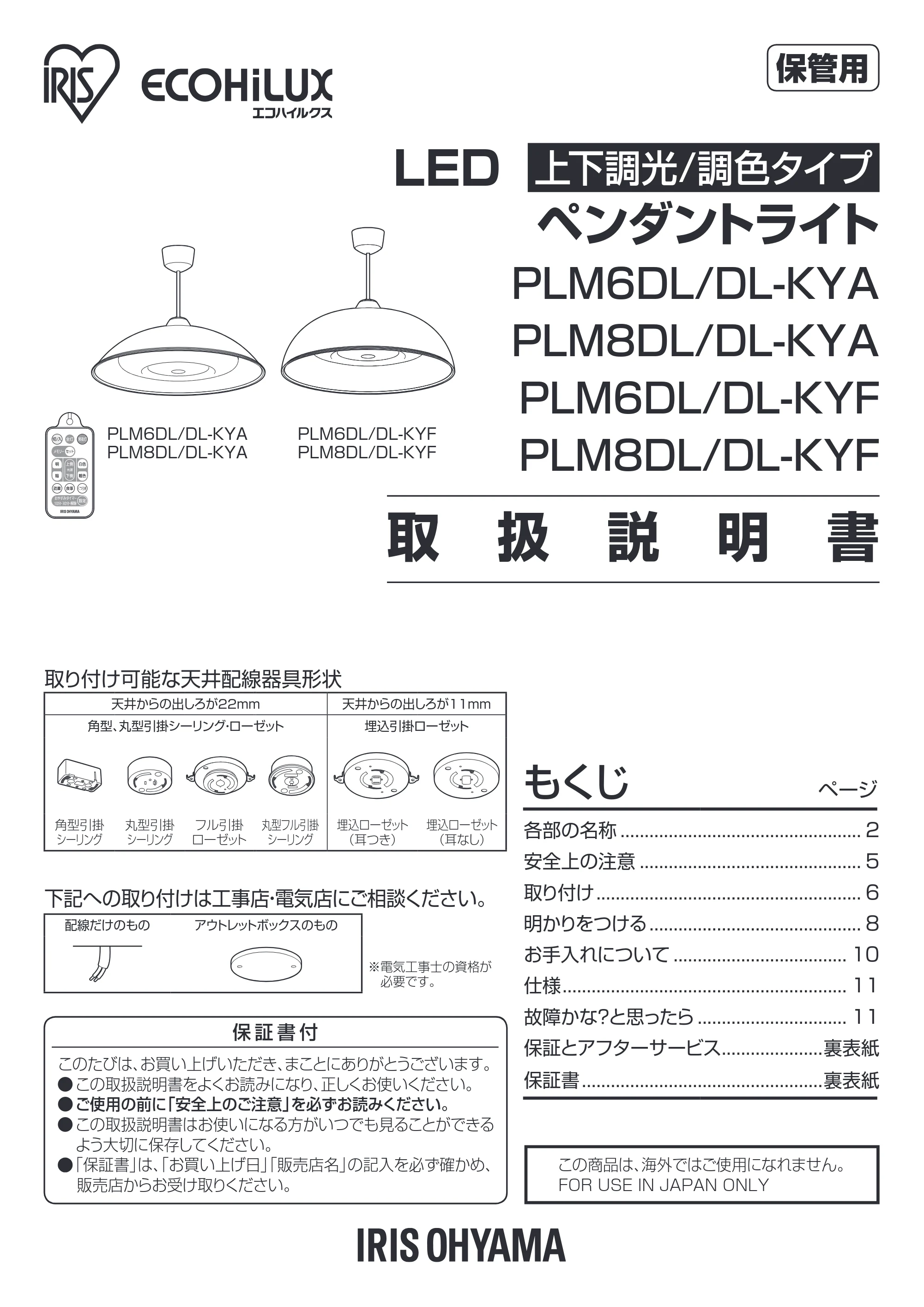 アイリスオーヤマ PLM8DL / DL-KYA 取扱説明書 — 原本ページ — 1ページ
