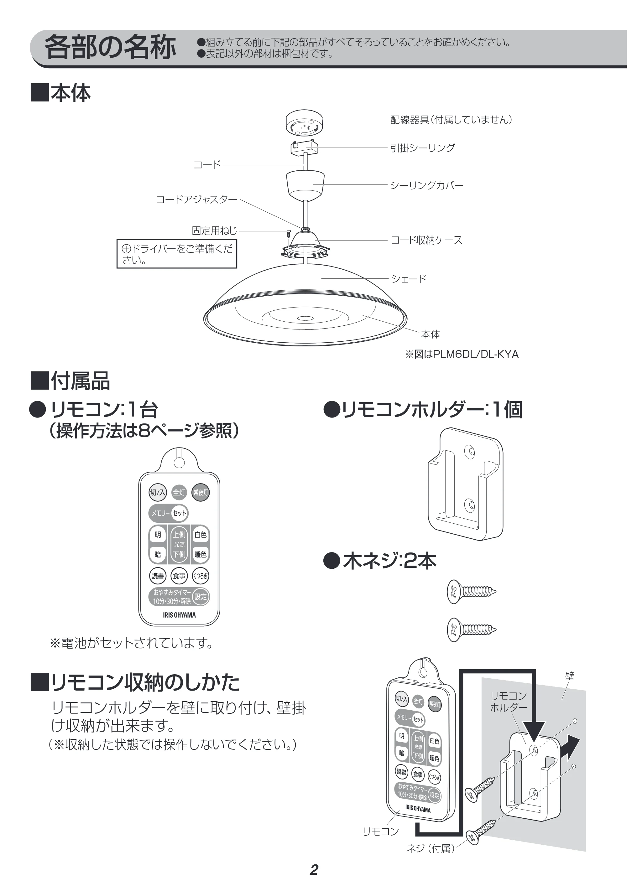 アイリスオーヤマ PLM8DL / DL-KYA 取扱説明書 — 原本ページ — 2ページ