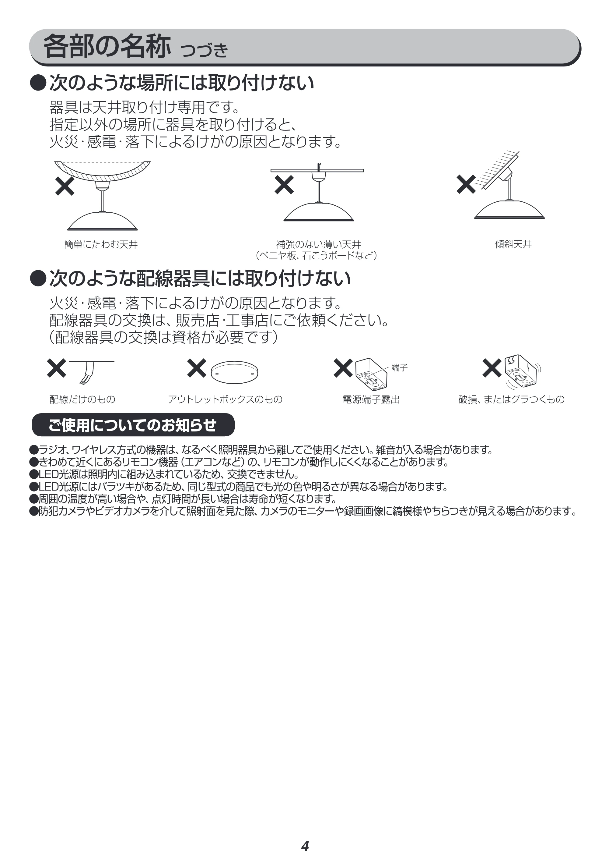 アイリスオーヤマ PLM8DL / DL-KYA 取扱説明書 — 原本ページ — 4ページ