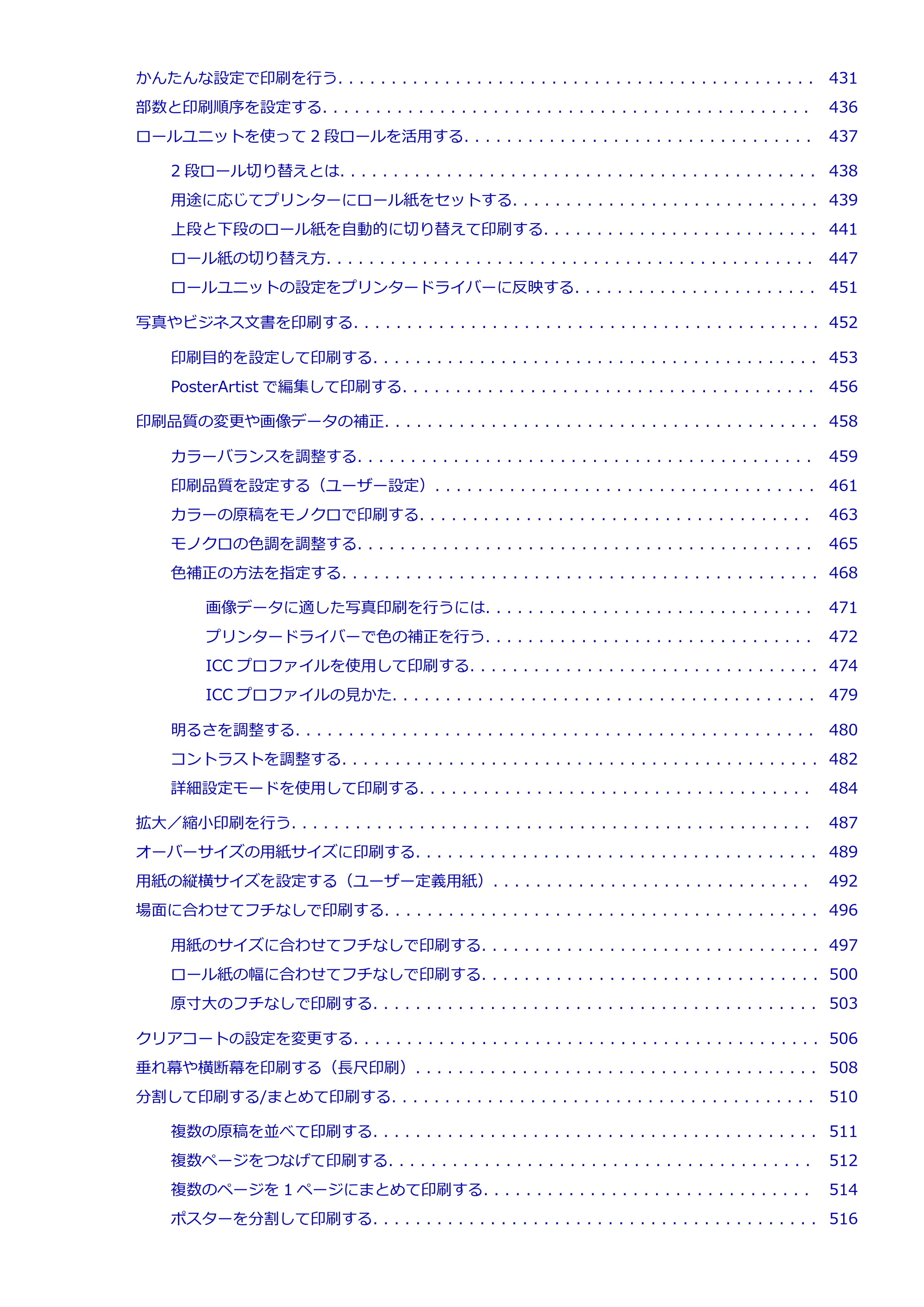 キヤノン PRO-2000 imagePROGRAF PRO-2000 (PDF) 電子マニュアル (Windows版) 2021年7月1日掲載(PDF:15.4MB) — 原本ページ — 8ページ