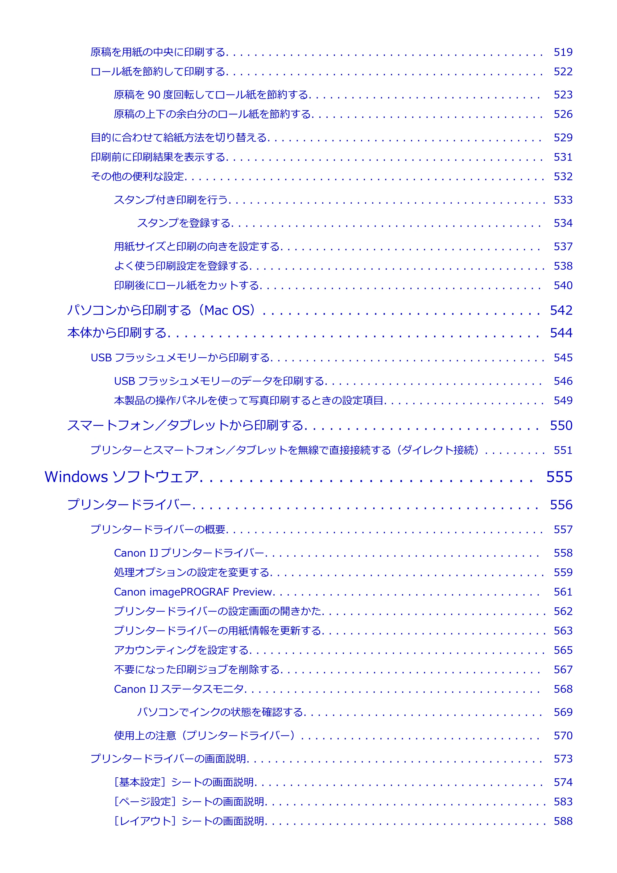 キヤノン PRO-2000 imagePROGRAF PRO-2000 (PDF) 電子マニュアル (Windows版) 2021年7月1日掲載(PDF:15.4MB) — 原本ページ — 9ページ