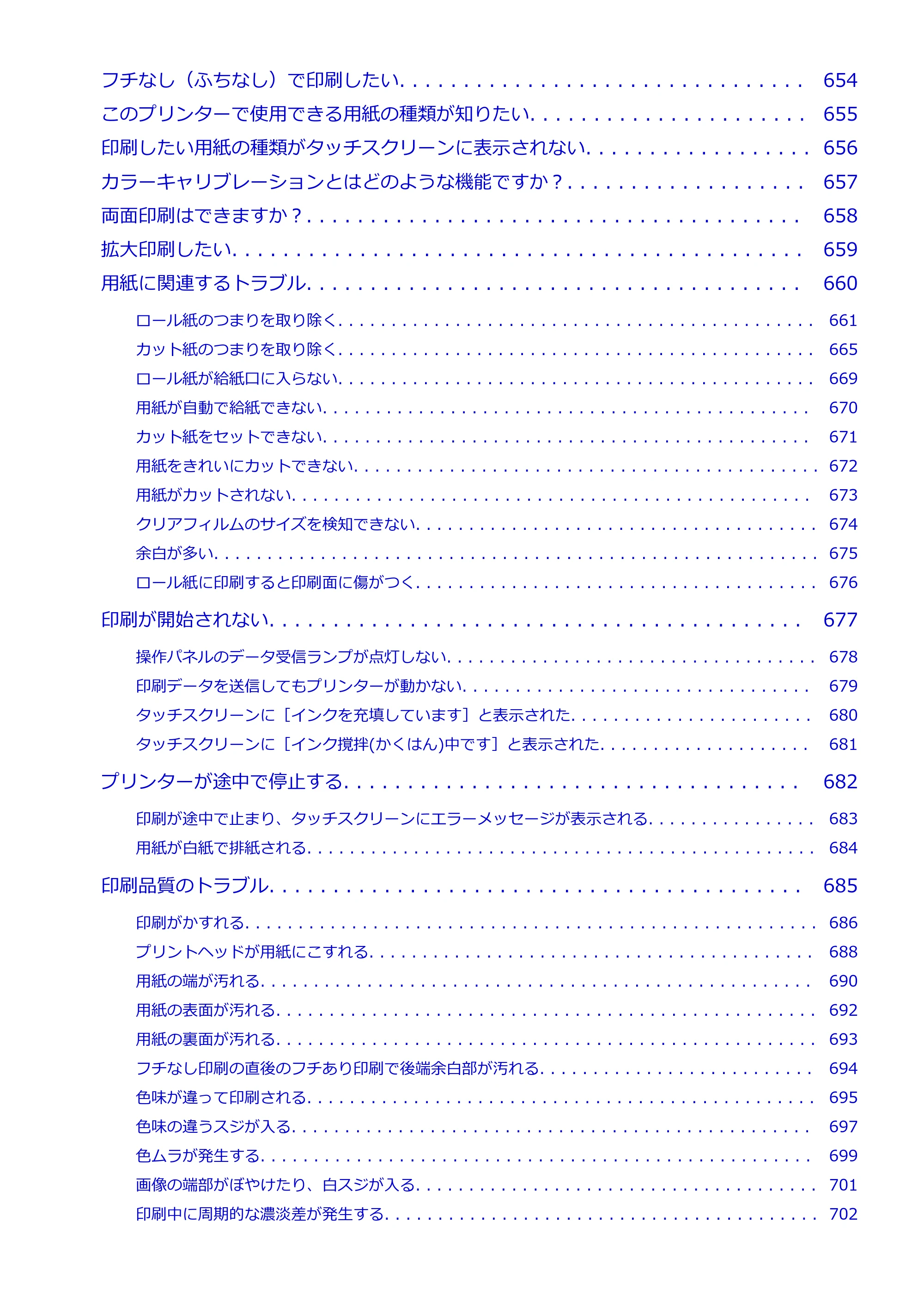 キヤノン PRO-2000 imagePROGRAF PRO-2000 (PDF) 電子マニュアル (Windows版) 2021年7月1日掲載(PDF:15.4MB) — 原本ページ — 11ページ