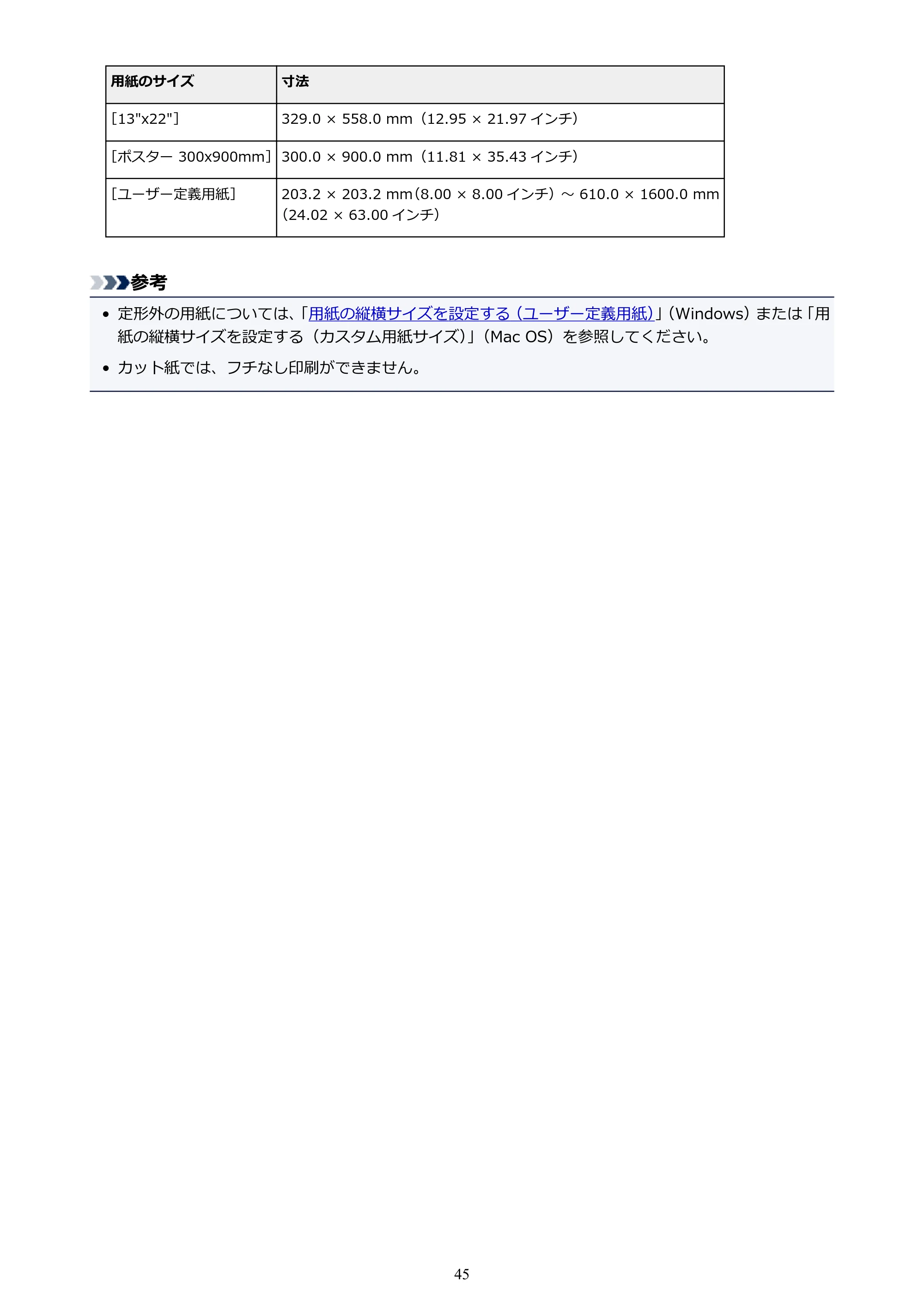 キヤノン PRO-2000 imagePROGRAF PRO-2000 (PDF) 電子マニュアル (Windows版) 2021年7月1日掲載(PDF:15.4MB) — 原本ページ — 45ページ