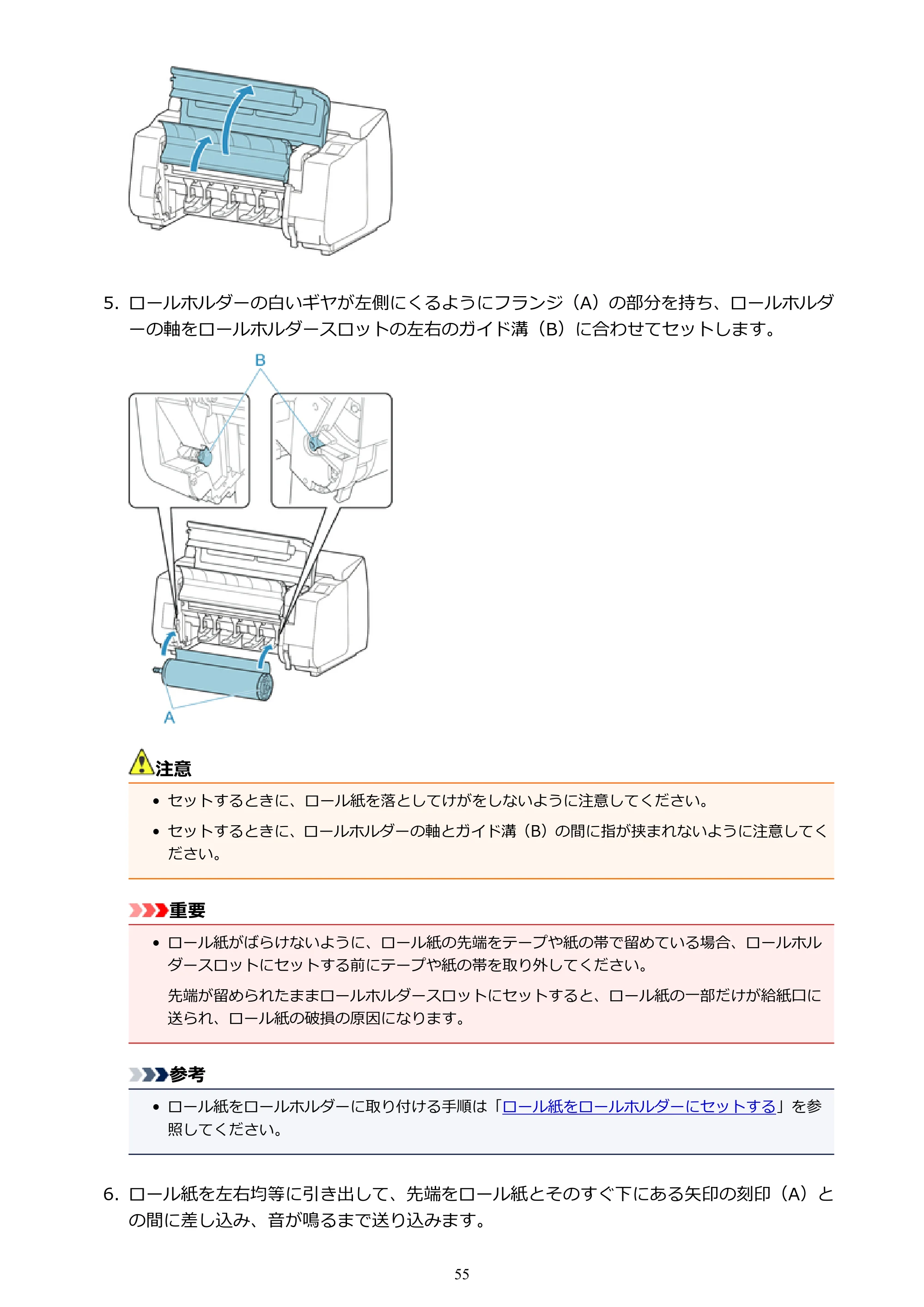 キヤノン PRO-2000 imagePROGRAF PRO-2000 (PDF) 電子マニュアル (Windows版) 2021年7月1日掲載(PDF:15.4MB) — 原本ページ — 55ページ
