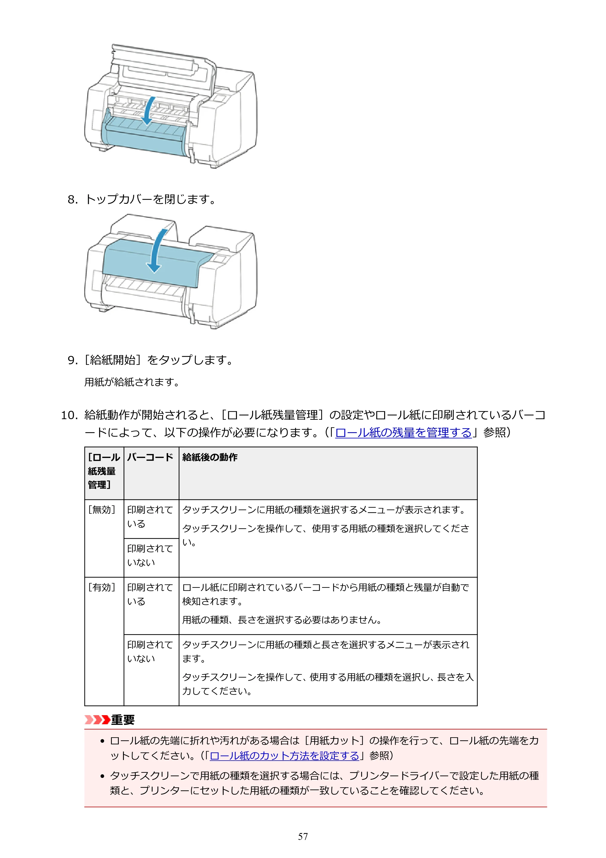 キヤノン PRO-2000 imagePROGRAF PRO-2000 (PDF) 電子マニュアル (Windows版) 2021年7月1日掲載(PDF:15.4MB) — 原本ページ — 57ページ