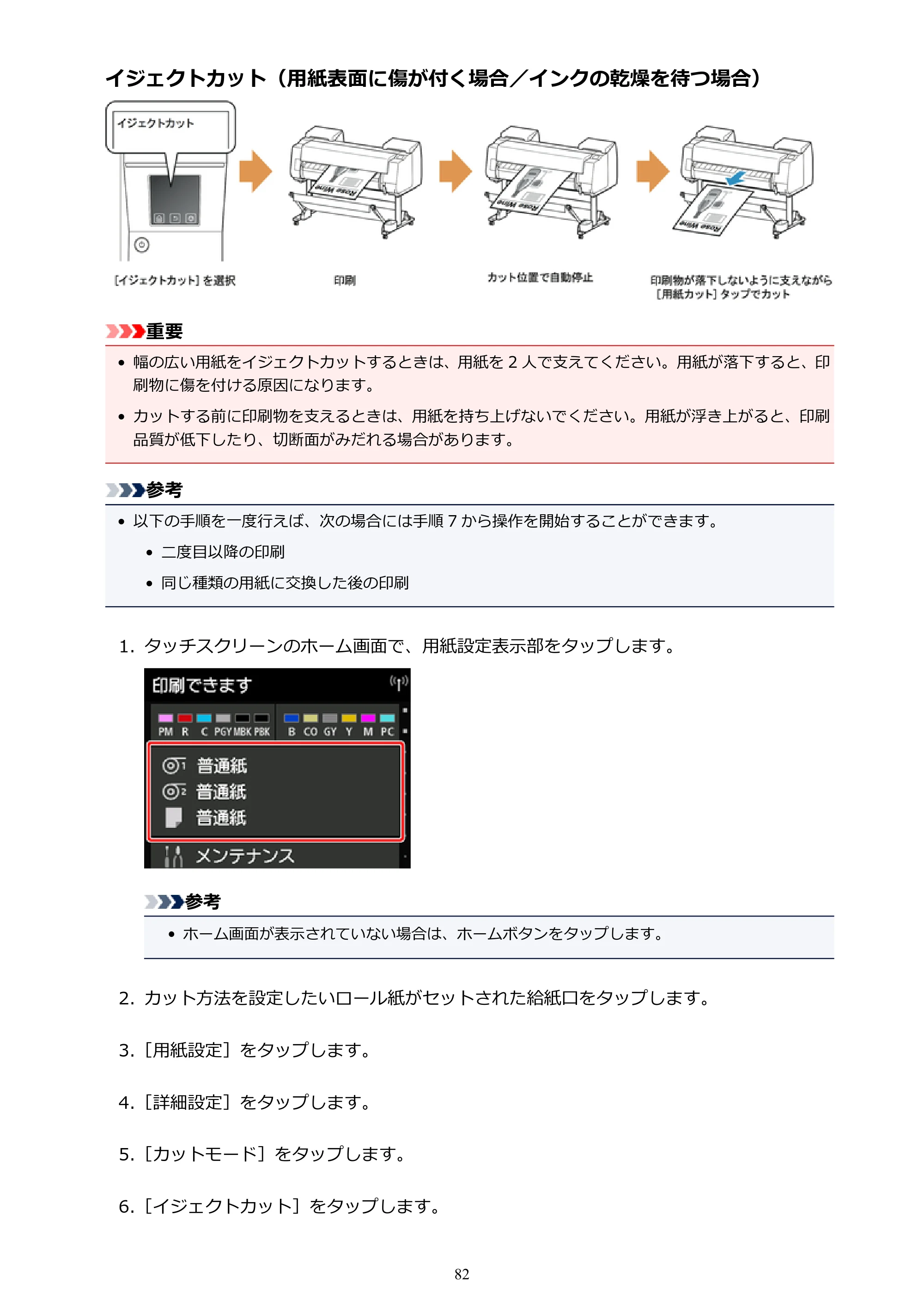 キヤノン PRO-2000 imagePROGRAF PRO-2000 （PDF） 電子マニュアル （Windows版） 2021年7月1日掲載（PDF：15.4MB） — 原本ページ — 82ページ