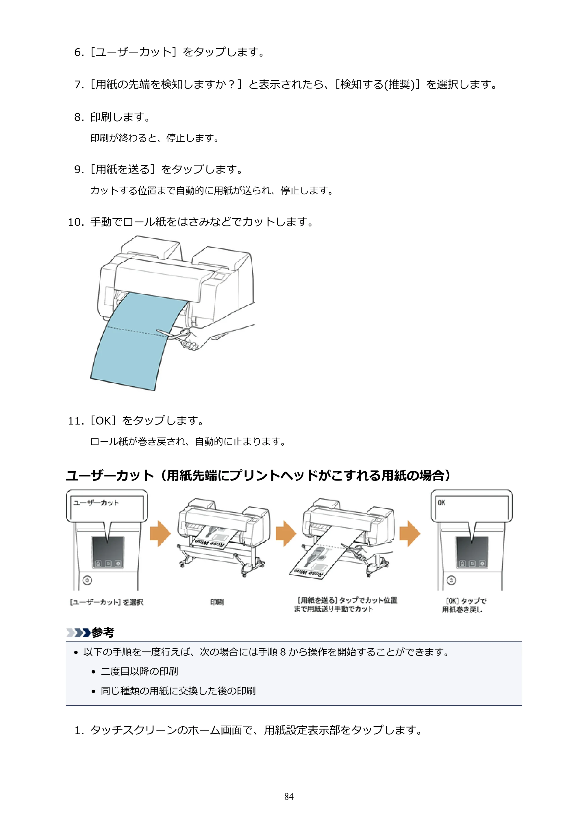 キヤノン PRO-2000 imagePROGRAF PRO-2000 （PDF） 電子マニュアル （Windows版） 2021年7月1日掲載（PDF：15.4MB） — 原本ページ — 84ページ