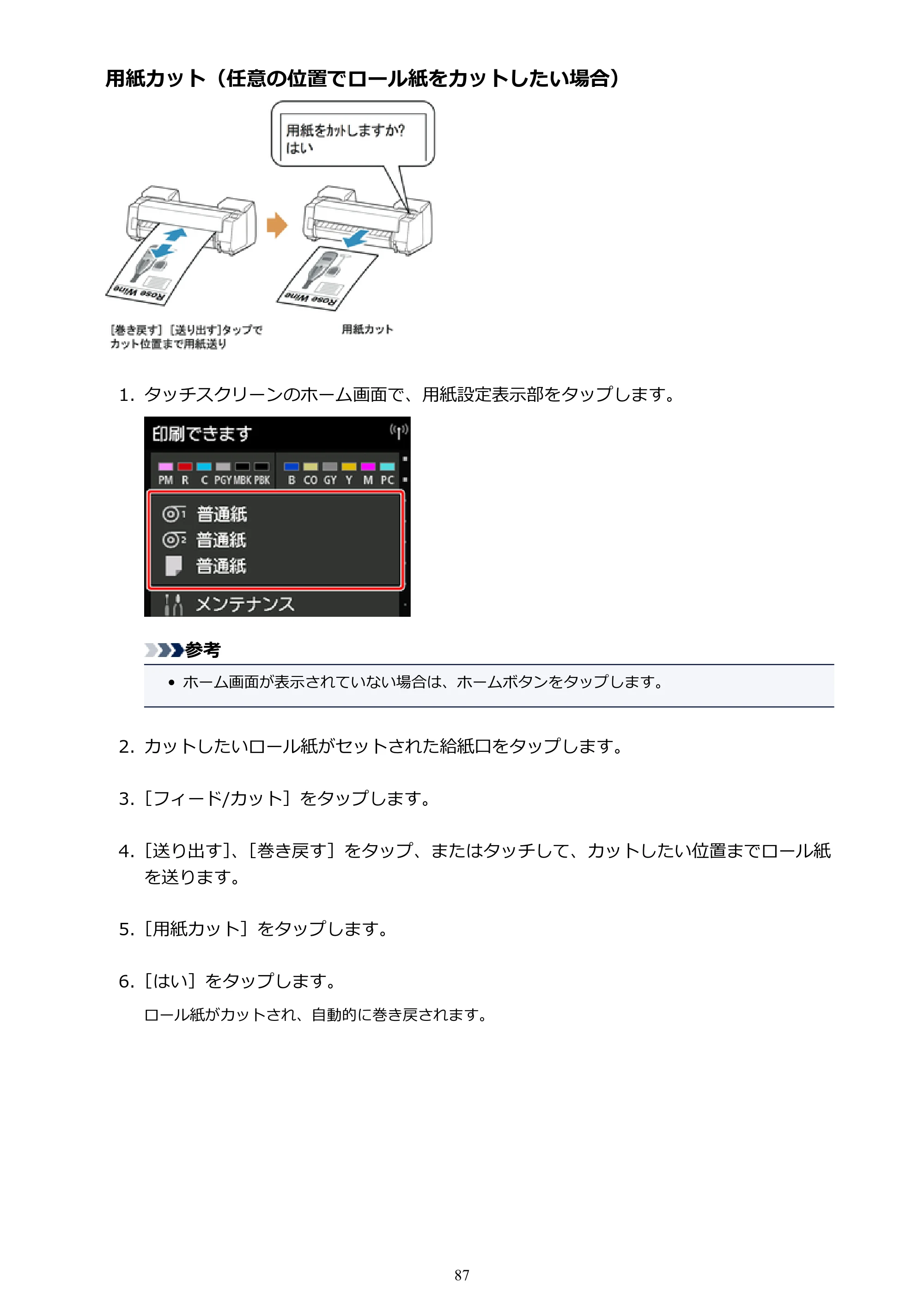 キヤノン PRO-2000 imagePROGRAF PRO-2000 （PDF） 電子マニュアル （Windows版） 2021年7月1日掲載（PDF：15.4MB） — 原本ページ — 87ページ