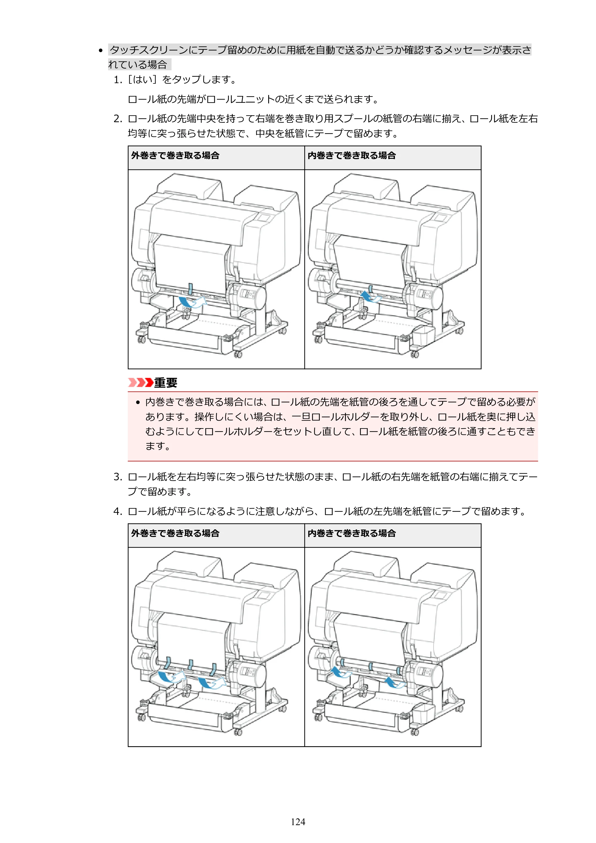 キヤノン PRO-2000 imagePROGRAF PRO-2000 （PDF） 電子マニュアル （Windows版） 2021年7月1日掲載（PDF：15.4MB） — 原本ページ — 124ページ
