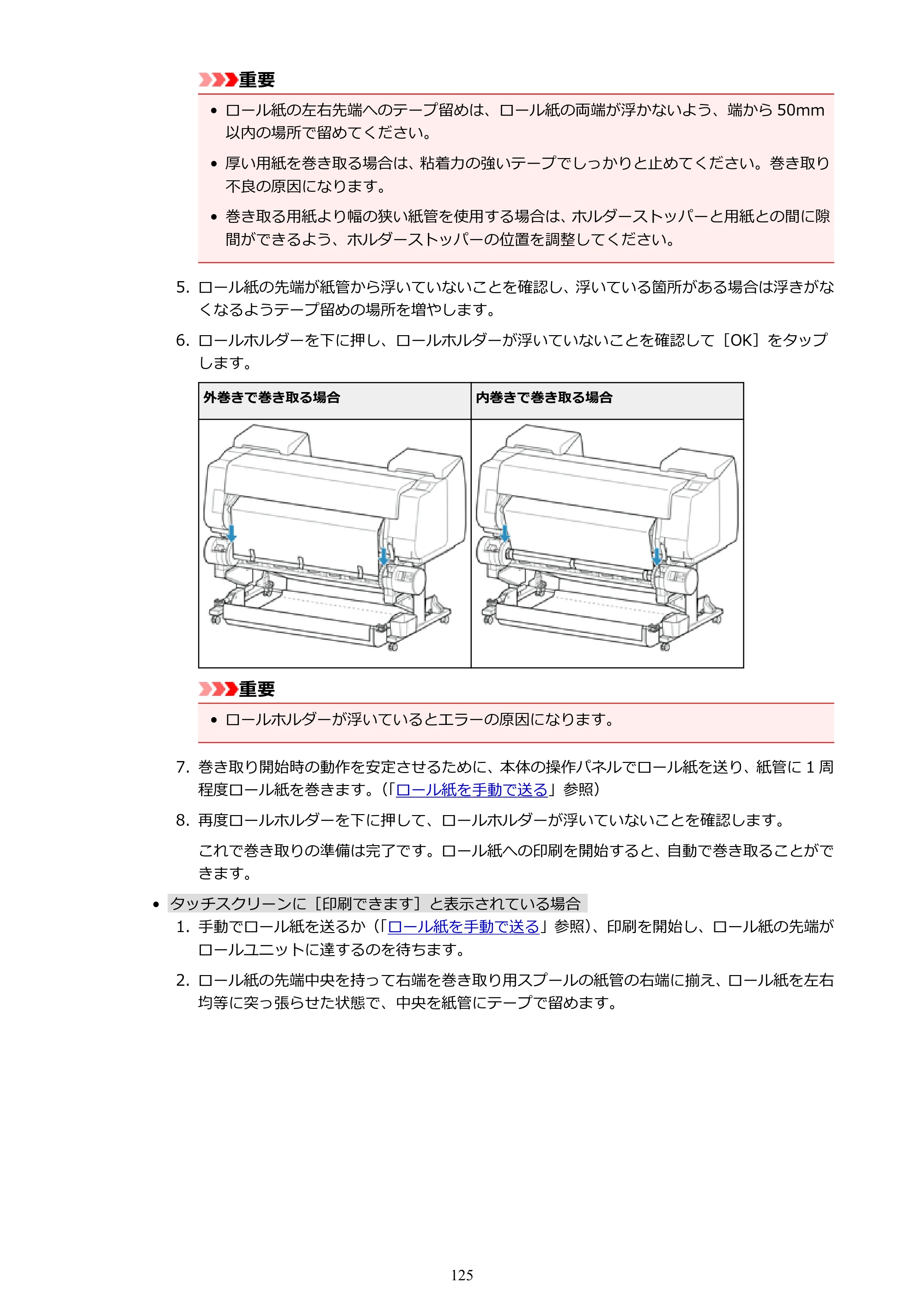 キヤノン PRO-2000 imagePROGRAF PRO-2000 （PDF） 電子マニュアル （Windows版） 2021年7月1日掲載（PDF：15.4MB） — 原本ページ — 125ページ