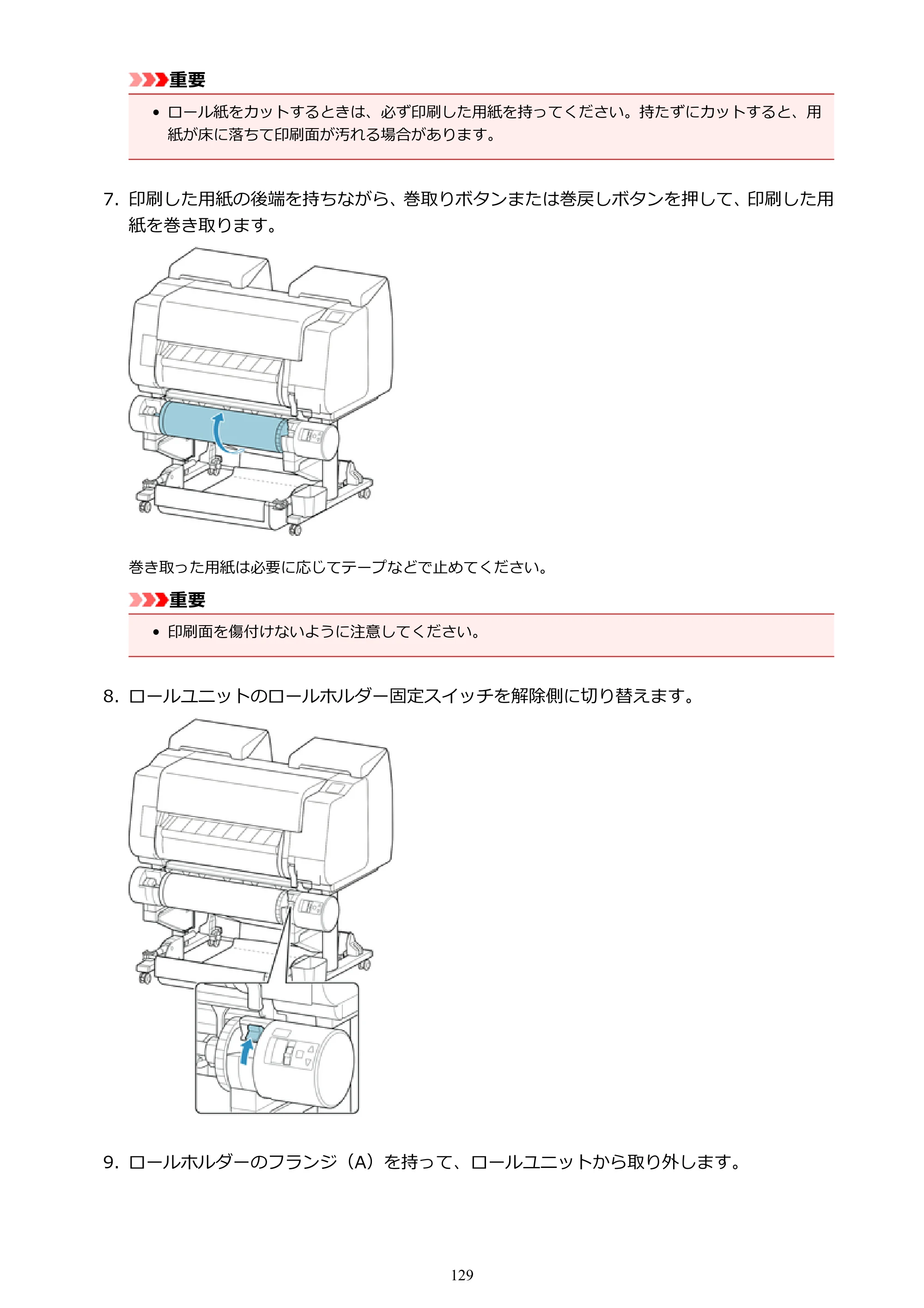 キヤノン PRO-2000 imagePROGRAF PRO-2000 （PDF） 電子マニュアル （Windows版） 2021年7月1日掲載（PDF：15.4MB） — 原本ページ — 129ページ