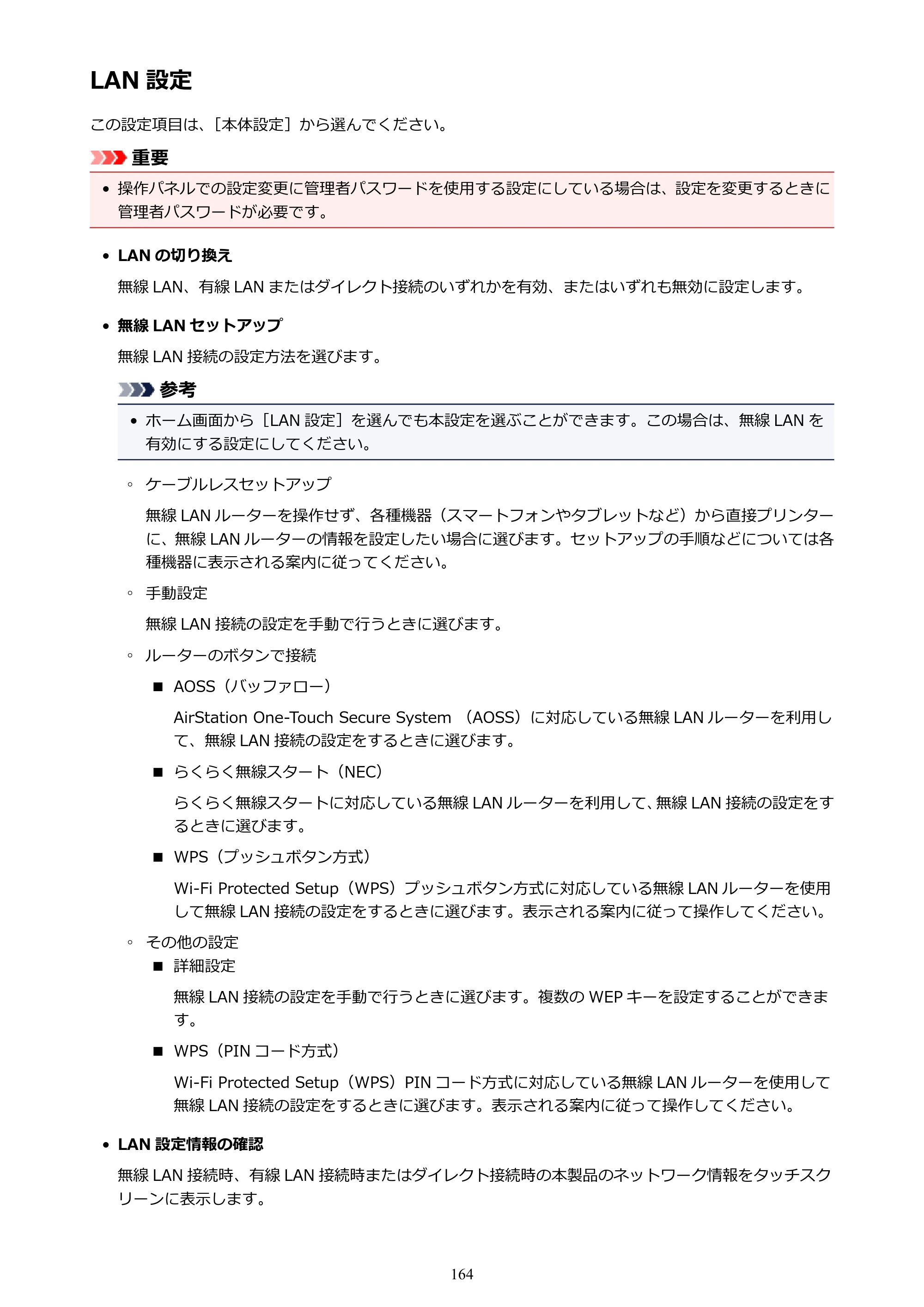 キヤノン PRO-2000 imagePROGRAF PRO-2000 （PDF） 電子マニュアル （Windows版） 2021年7月1日掲載（PDF：15.4MB） — LAN 設定 — 原本ページ — 164ページ