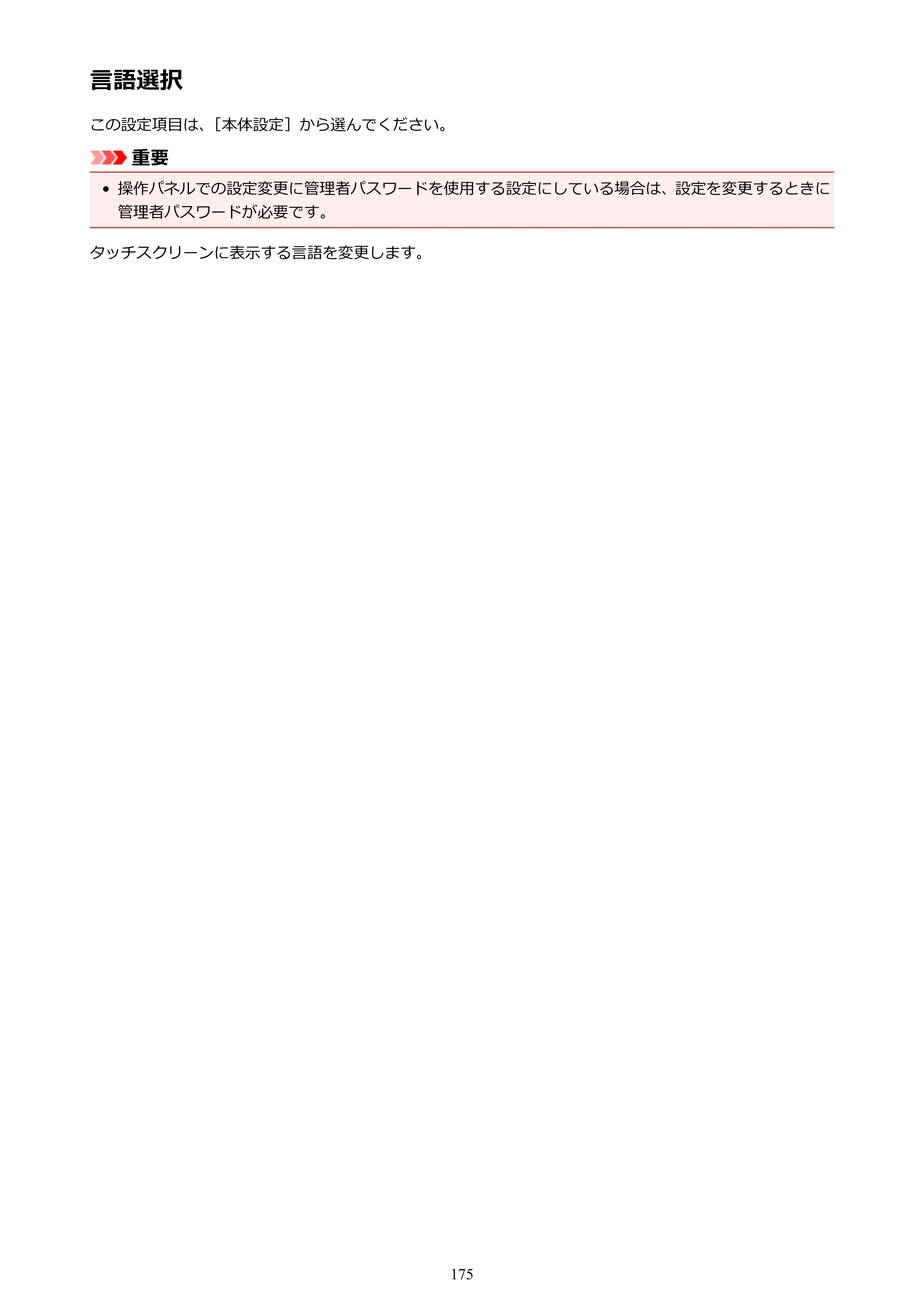 キヤノン PRO-2000 imagePROGRAF PRO-2000 （PDF） 電子マニュアル （Windows版） 2021年7月1日掲載（PDF：15.4MB） — 言語選択 — 原本ページ — 175ページ