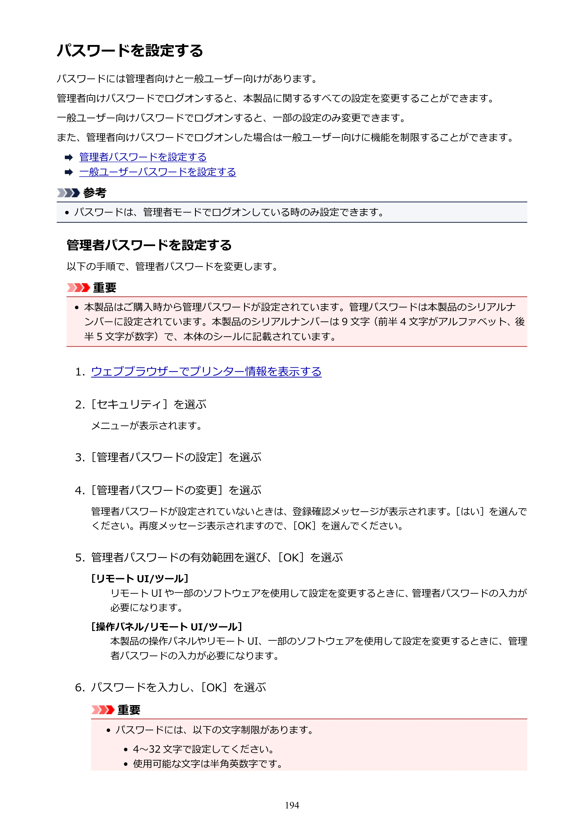 キヤノン PRO-2000 imagePROGRAF PRO-2000 （PDF） 電子マニュアル （Windows版） 2021年7月1日掲載（PDF：15.4MB） — パスワードを設定する — 原本ページ — 194ページ