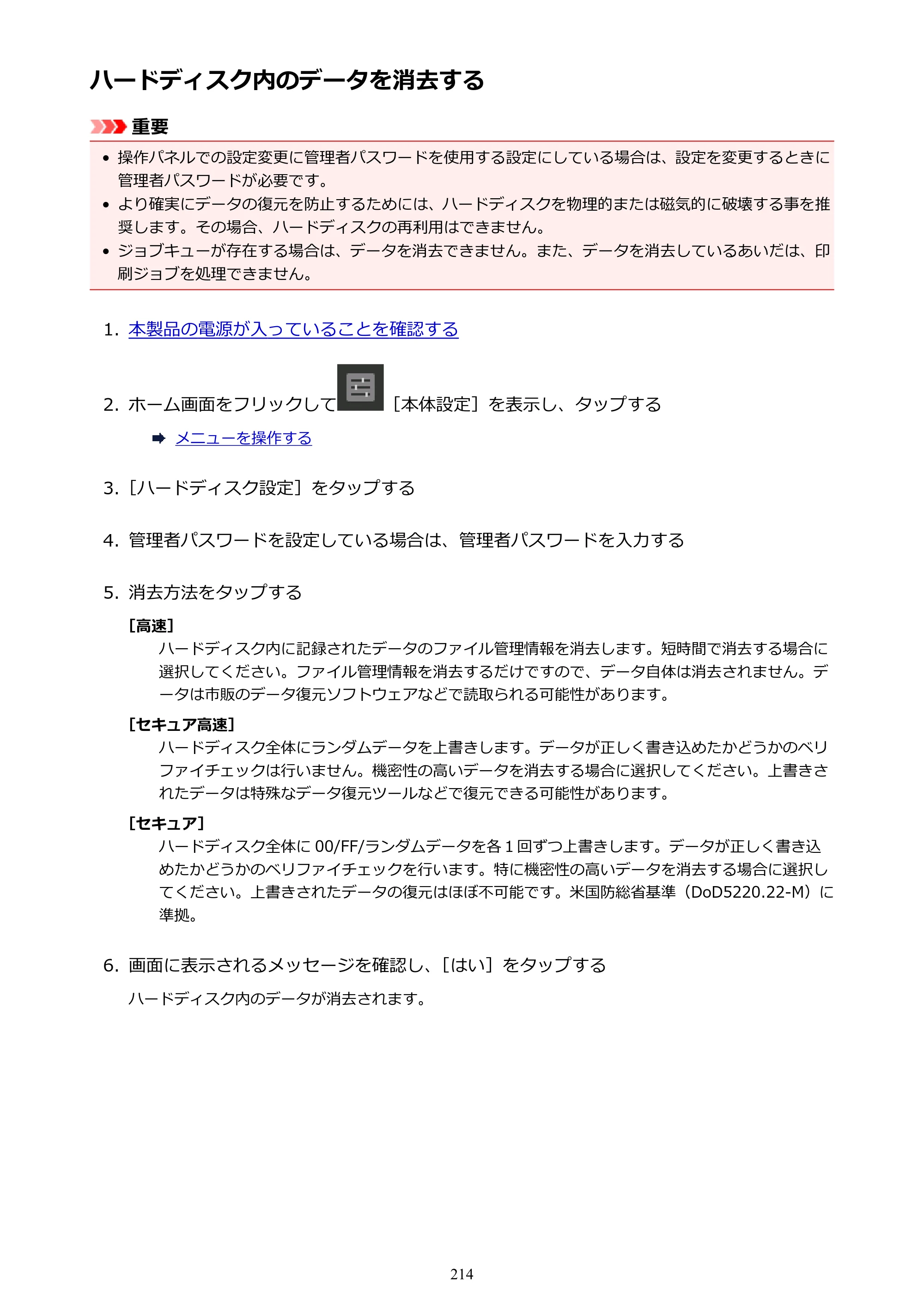 キヤノン PRO-2000 imagePROGRAF PRO-2000 （PDF） 電子マニュアル （Windows版） 2021年7月1日掲載（PDF：15.4MB） — ハードディスク内のデータを消去する — 原本ページ — 214ページ