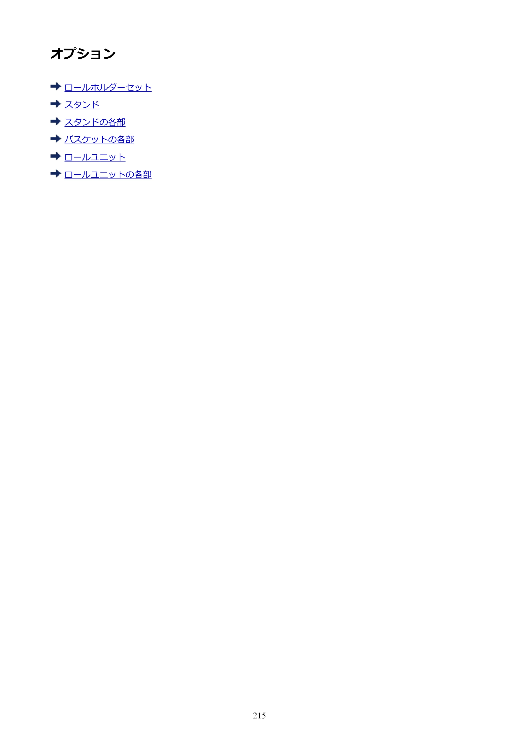 キヤノン PRO-2000 imagePROGRAF PRO-2000 （PDF） 電子マニュアル （Windows版） 2021年7月1日掲載（PDF：15.4MB） — オプション — 原本ページ — 215ページ