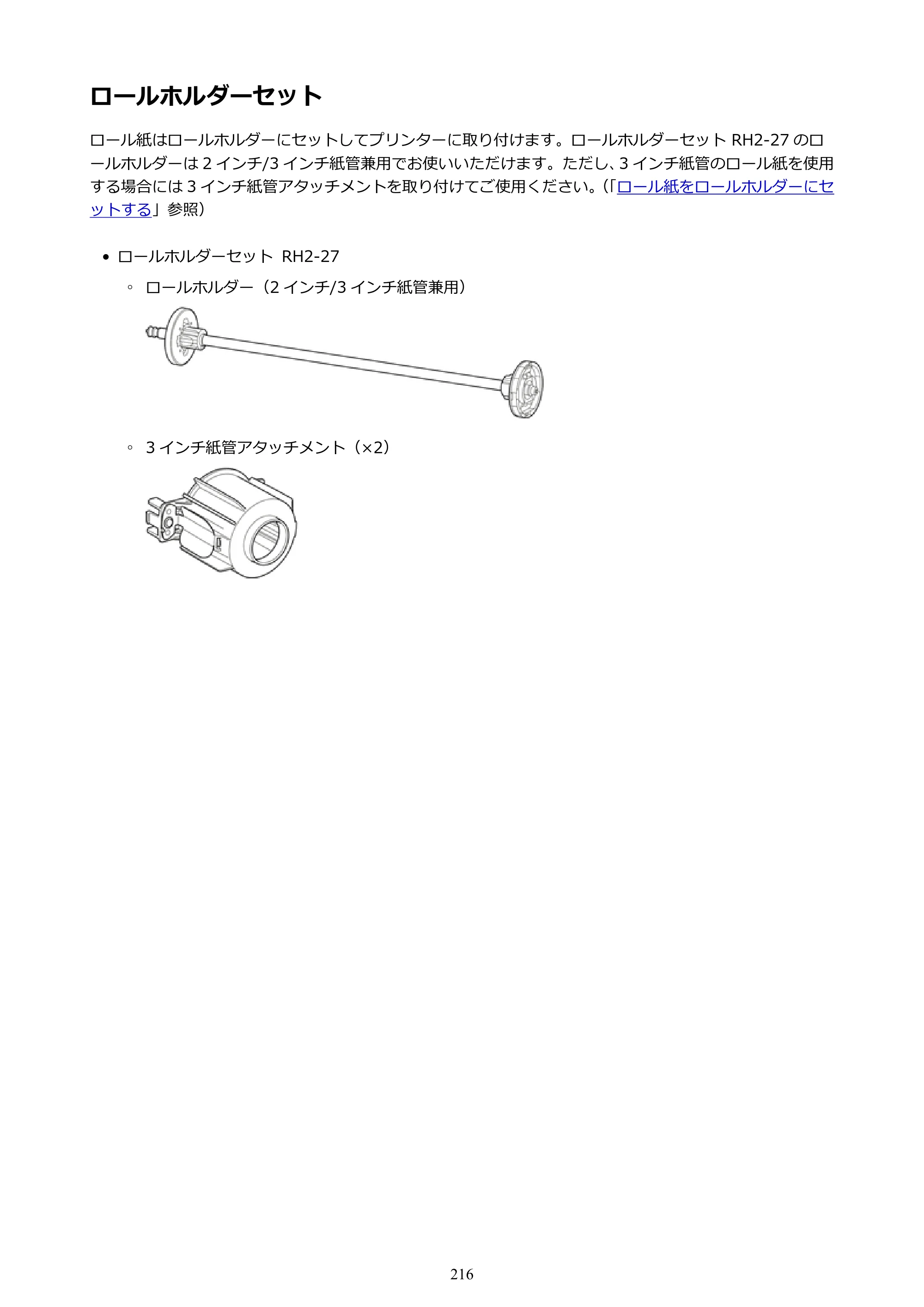 キヤノン PRO-2000 imagePROGRAF PRO-2000 （PDF） 電子マニュアル （Windows版） 2021年7月1日掲載（PDF：15.4MB） — ロールホルダーセット — 原本ページ — 216ページ