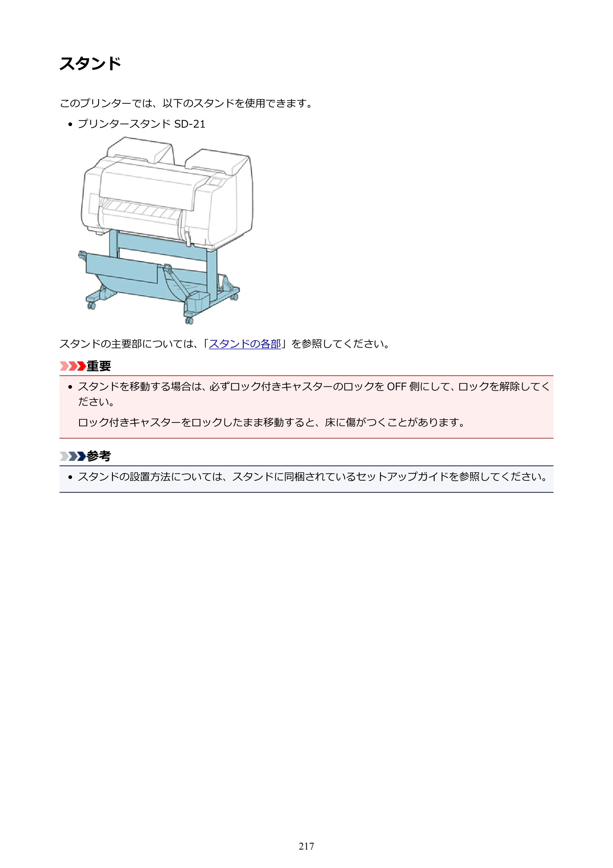 キヤノン PRO-2000 imagePROGRAF PRO-2000 （PDF） 電子マニュアル （Windows版） 2021年7月1日掲載（PDF：15.4MB） — スタンド — 原本ページ — 217ページ