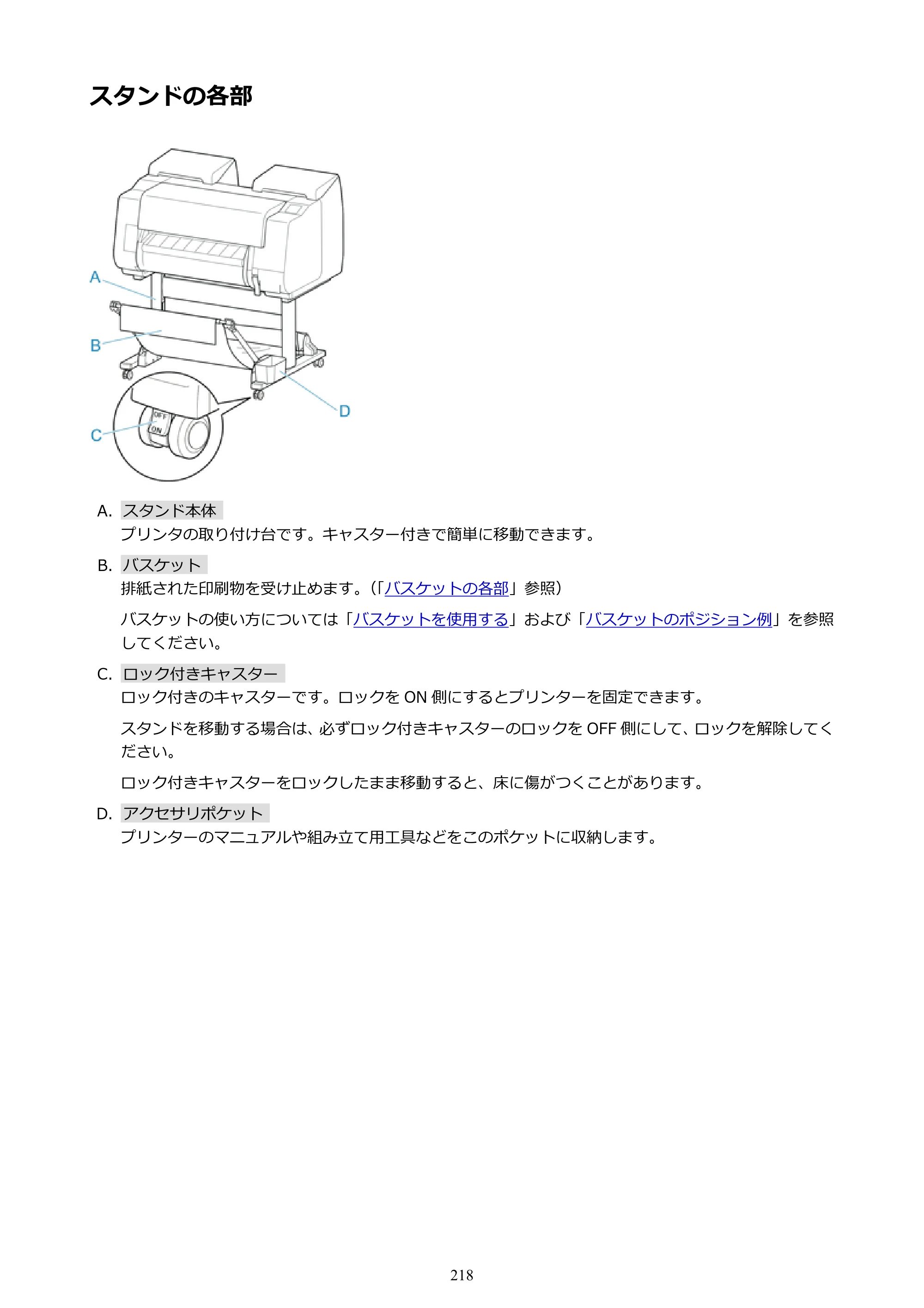 キヤノン PRO-2000 imagePROGRAF PRO-2000 （PDF） 電子マニュアル （Windows版） 2021年7月1日掲載（PDF：15.4MB） — スタンドの各部 — 原本ページ — 218ページ