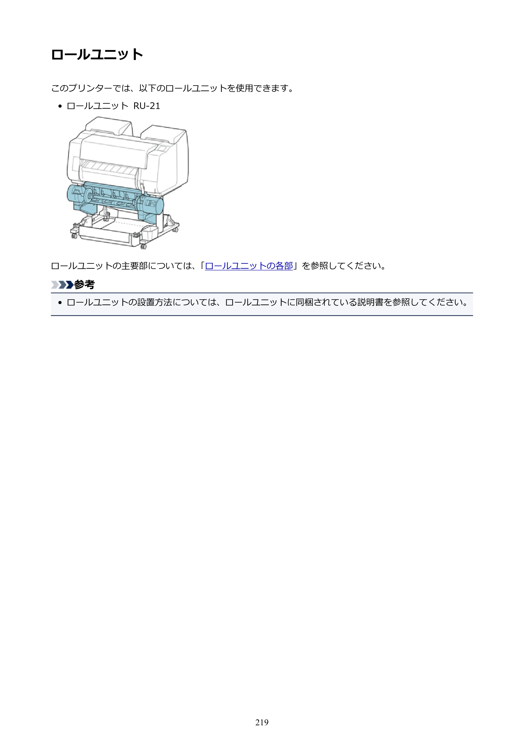 キヤノン PRO-2000 imagePROGRAF PRO-2000 （PDF） 電子マニュアル （Windows版） 2021年7月1日掲載（PDF：15.4MB） — ロールユニット — 原本ページ — 219ページ