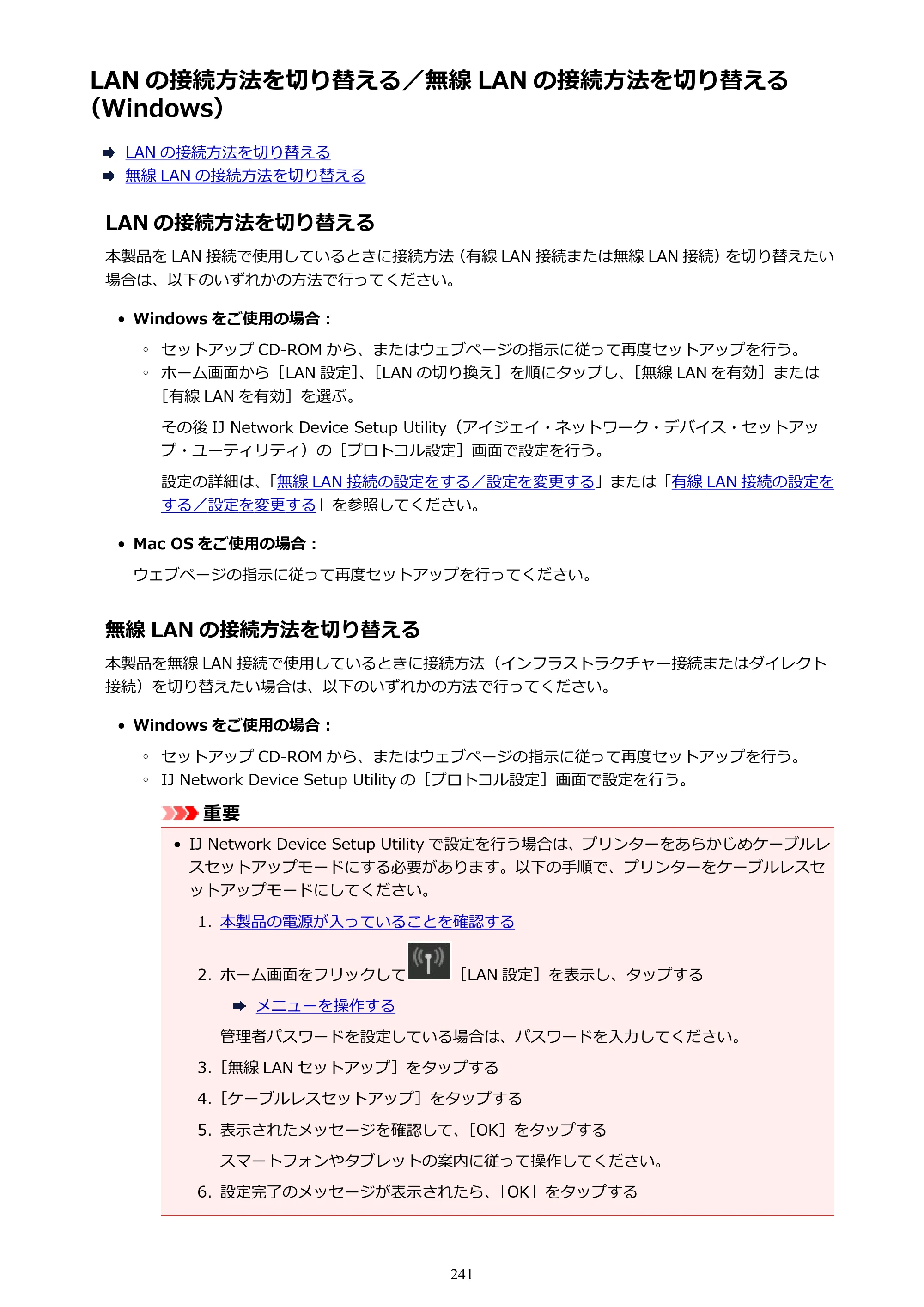 キヤノン PRO-2000 imagePROGRAF PRO-2000 （PDF） 電子マニュアル （Windows版） 2021年7月1日掲載（PDF：15.4MB） — LAN の接続方法を切り替える／無線 LAN の接続方法を切り替える（Windows） — 原本ページ — 241ページ