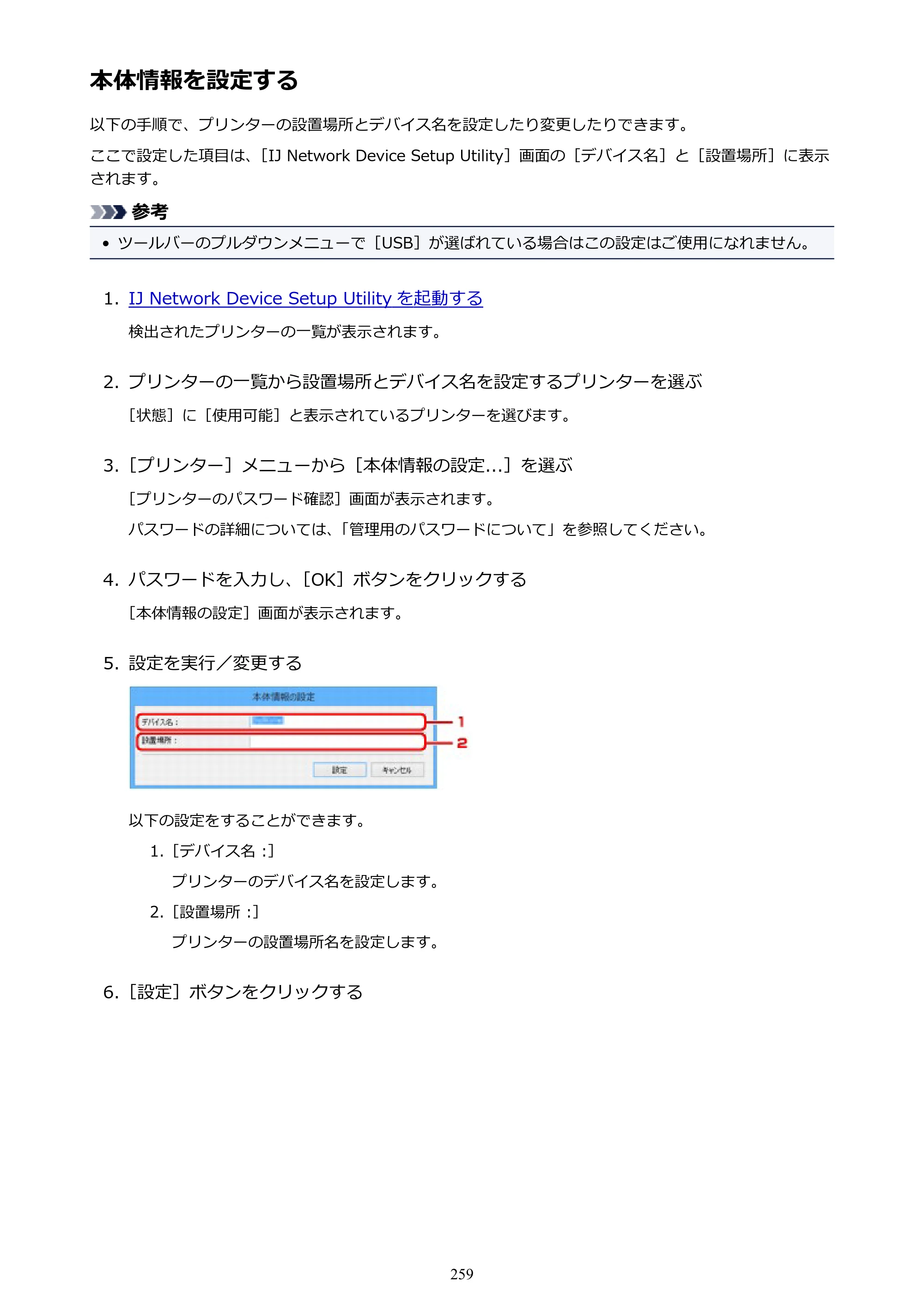 キヤノン PRO-2000 imagePROGRAF PRO-2000 （PDF） 電子マニュアル （Windows版） 2021年7月1日掲載（PDF：15.4MB） — 本体情報を設定する — 原本ページ — 259ページ