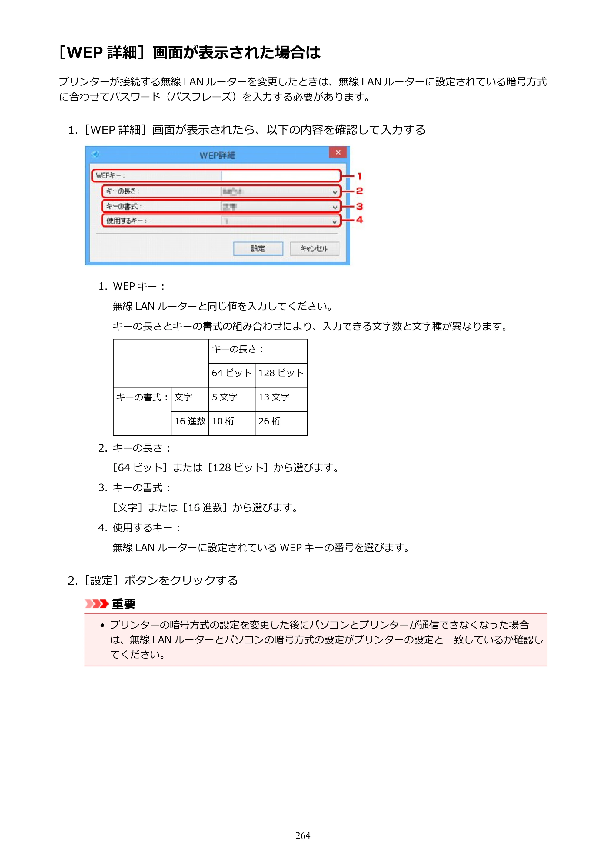 キヤノン PRO-2000 imagePROGRAF PRO-2000 （PDF） 電子マニュアル （Windows版） 2021年7月1日掲載（PDF：15.4MB） — ［WEP 詳細］画面が表示された場合は — 原本ページ — 264ページ