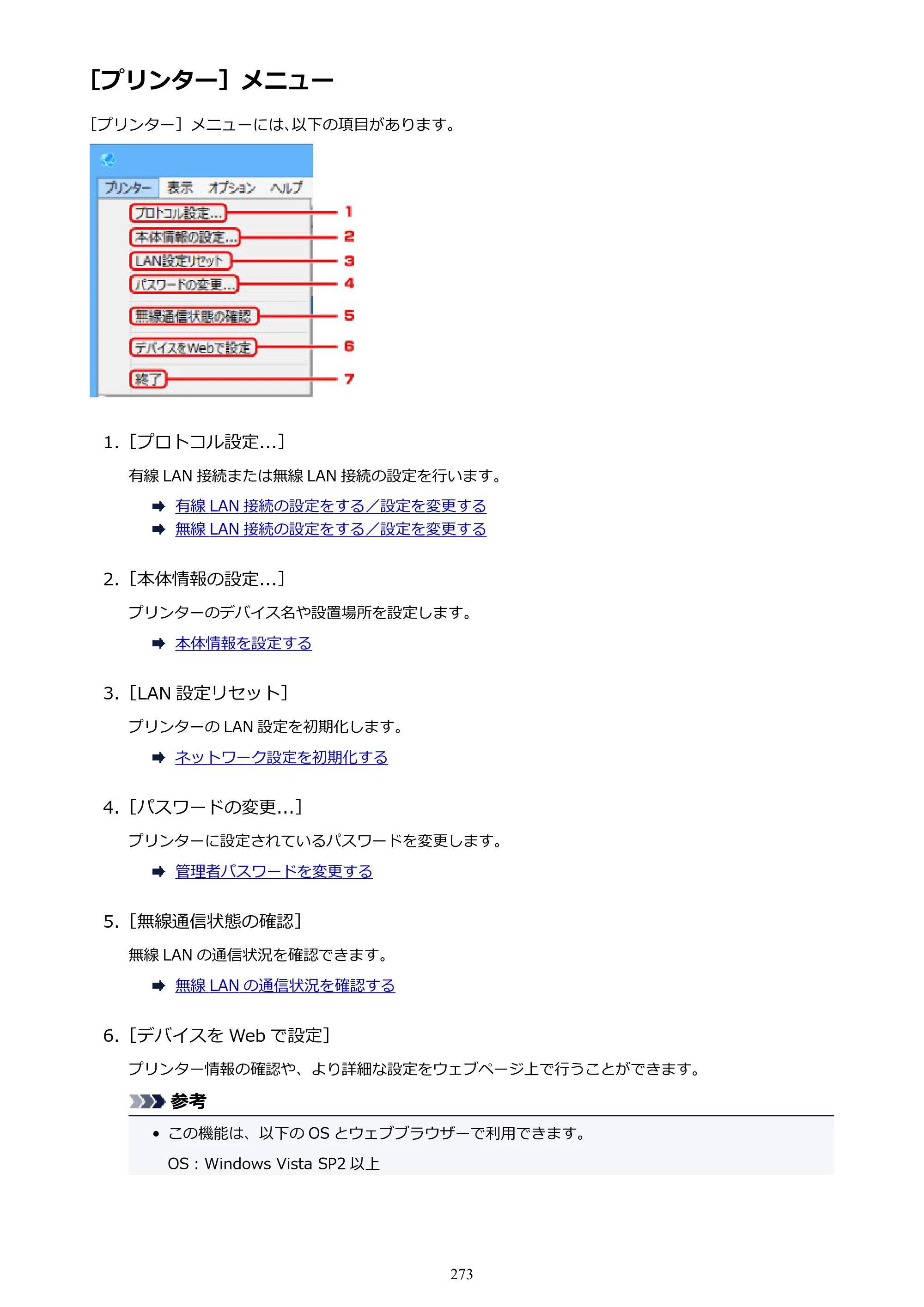 キヤノン PRO-2000 imagePROGRAF PRO-2000 （PDF） 電子マニュアル （Windows版） 2021年7月1日掲載（PDF：15.4MB） — ［プリンター］メニュー — 原本ページ — 273ページ