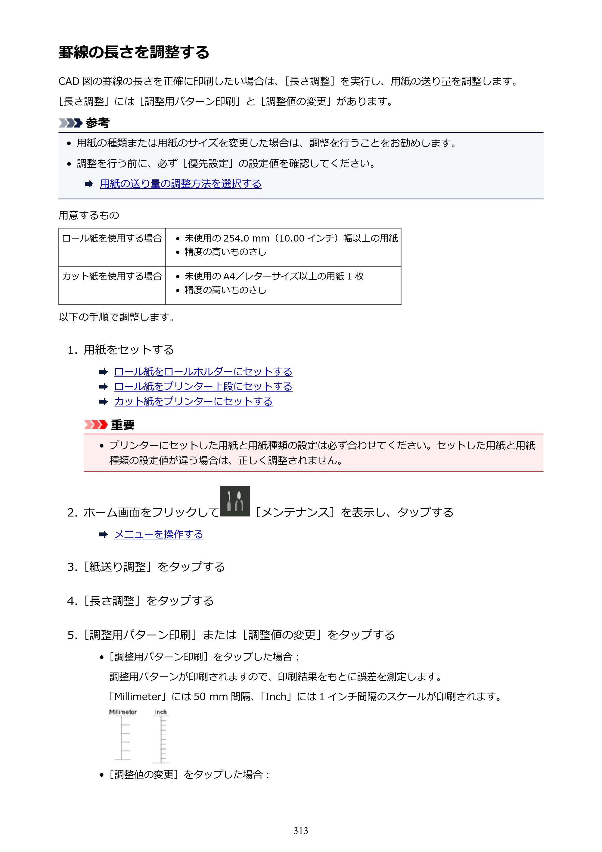 キヤノン PRO-2000 imagePROGRAF PRO-2000 （PDF） 電子マニュアル （Windows版） 2021年7月1日掲載（PDF：15.4MB） — 罫線の長さを調整する — 原本ページ — 313ページ