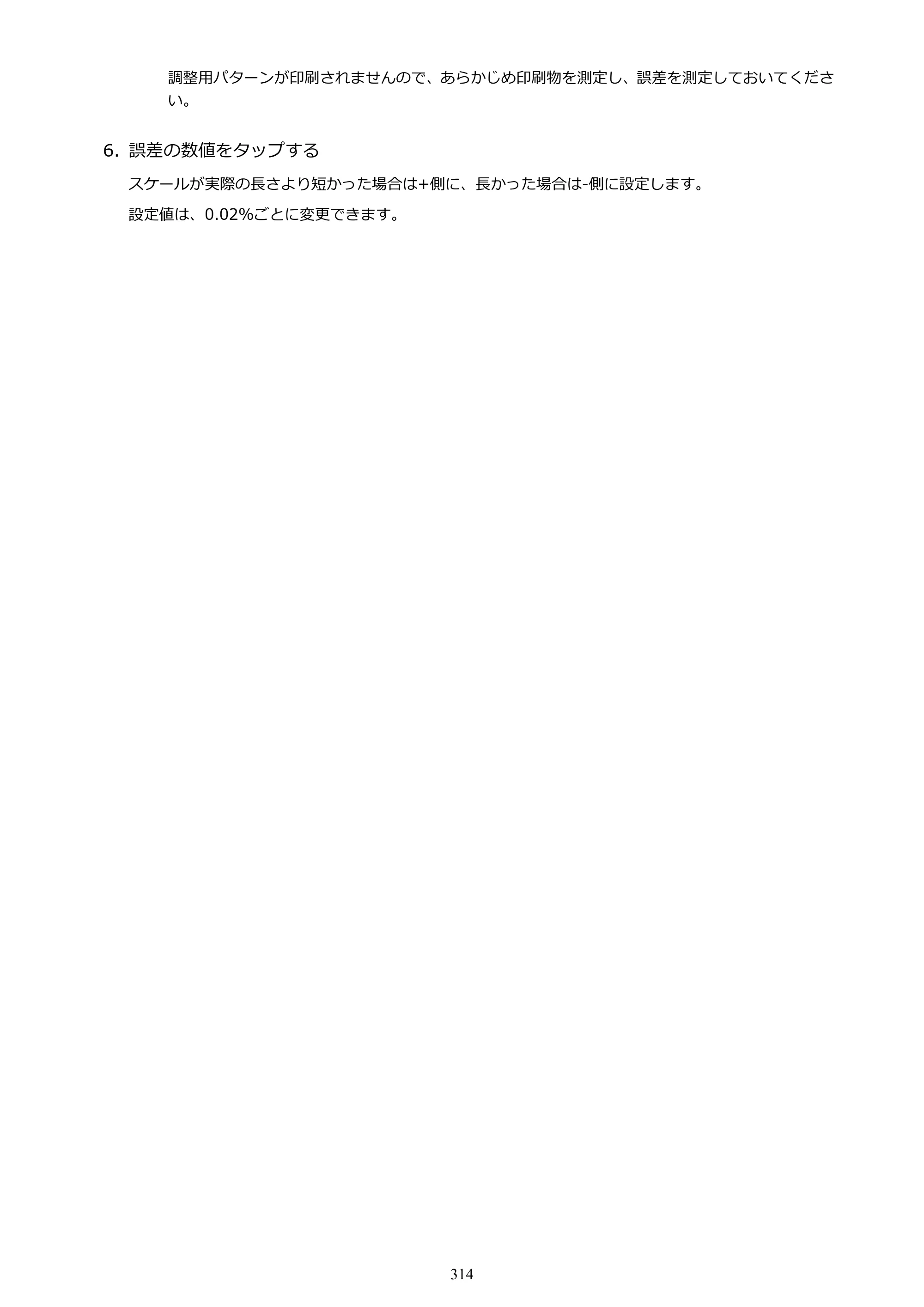 キヤノン PRO-2000 imagePROGRAF PRO-2000 （PDF） 電子マニュアル （Windows版） 2021年7月1日掲載（PDF：15.4MB） — 原本ページ — 314ページ