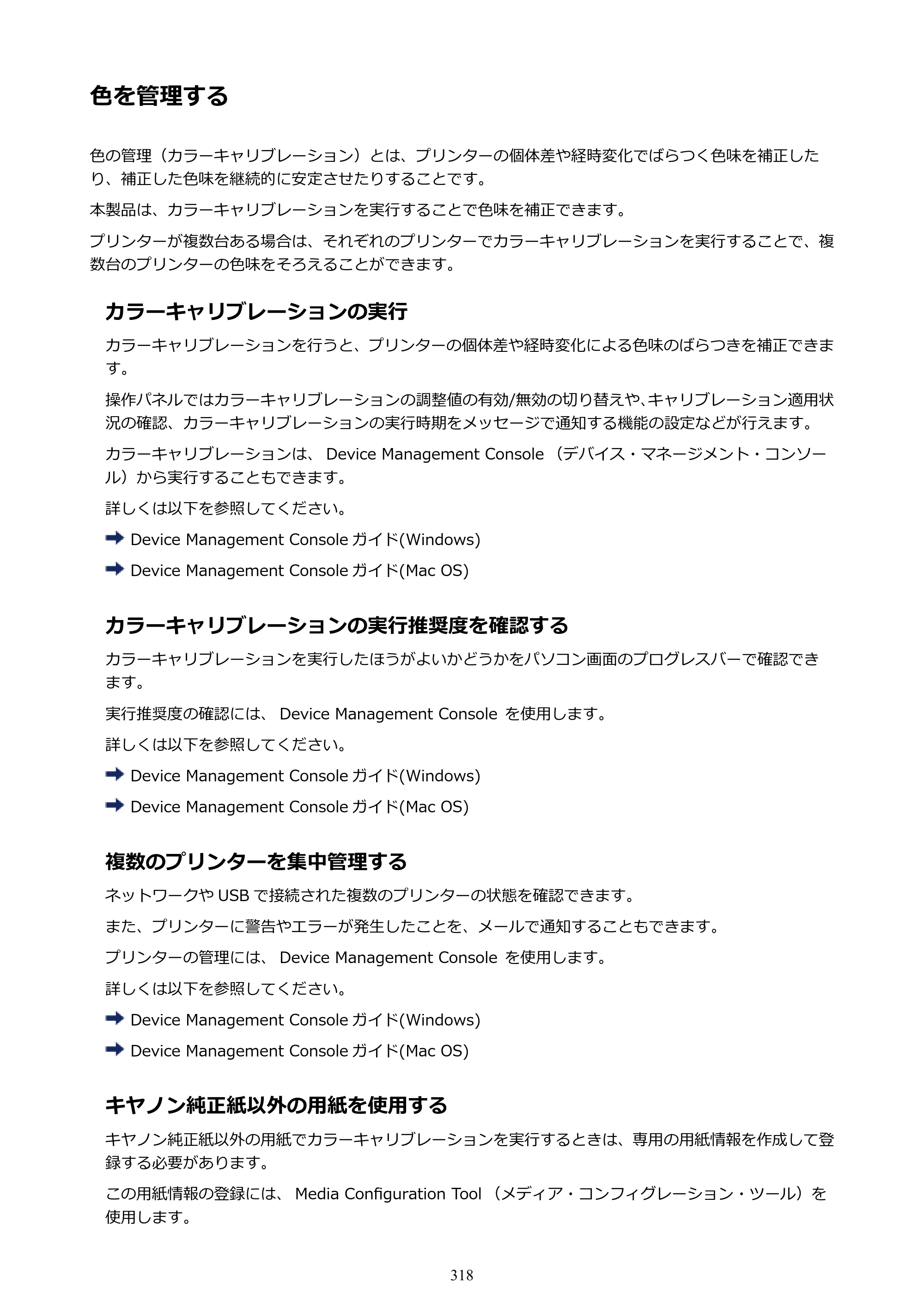 キヤノン PRO-2000 imagePROGRAF PRO-2000 （PDF） 電子マニュアル （Windows版） 2021年7月1日掲載（PDF：15.4MB） — 色を管理する — 原本ページ — 318ページ
