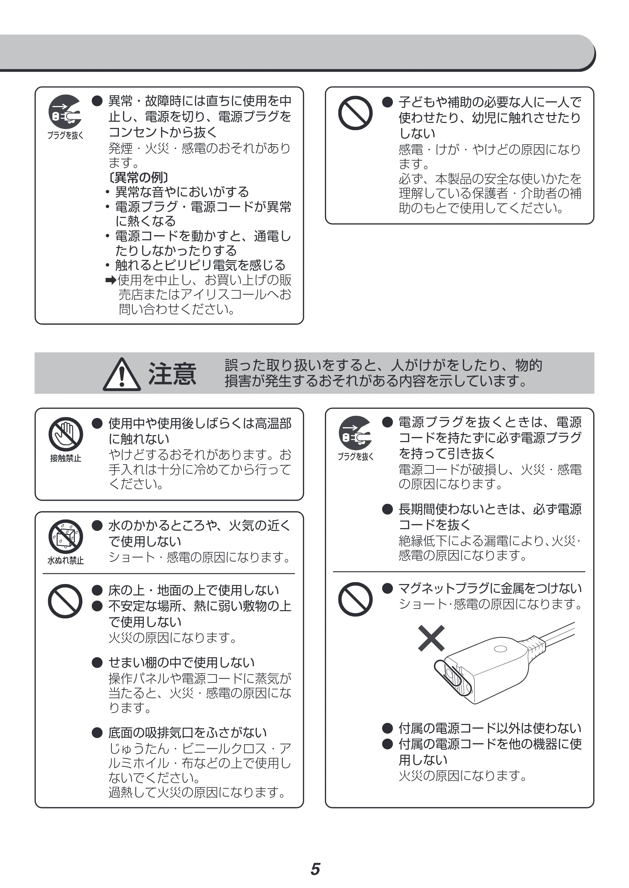 アイリスオーヤマ PC-MA2 取扱説明書 — 原本ページ — 5ページ