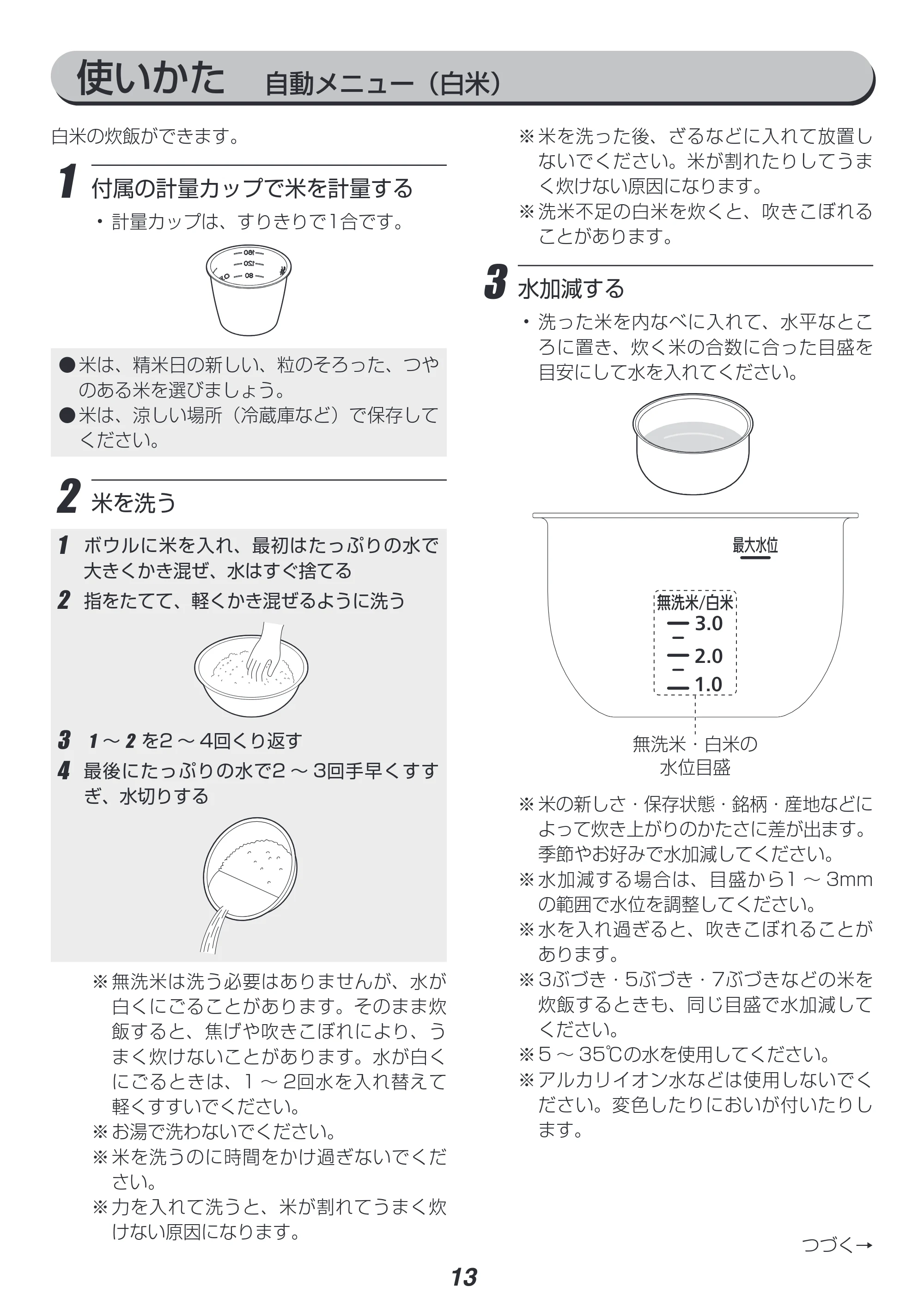 アイリスオーヤマ PC-MA2 取扱説明書 — 原本ページ — 13ページ