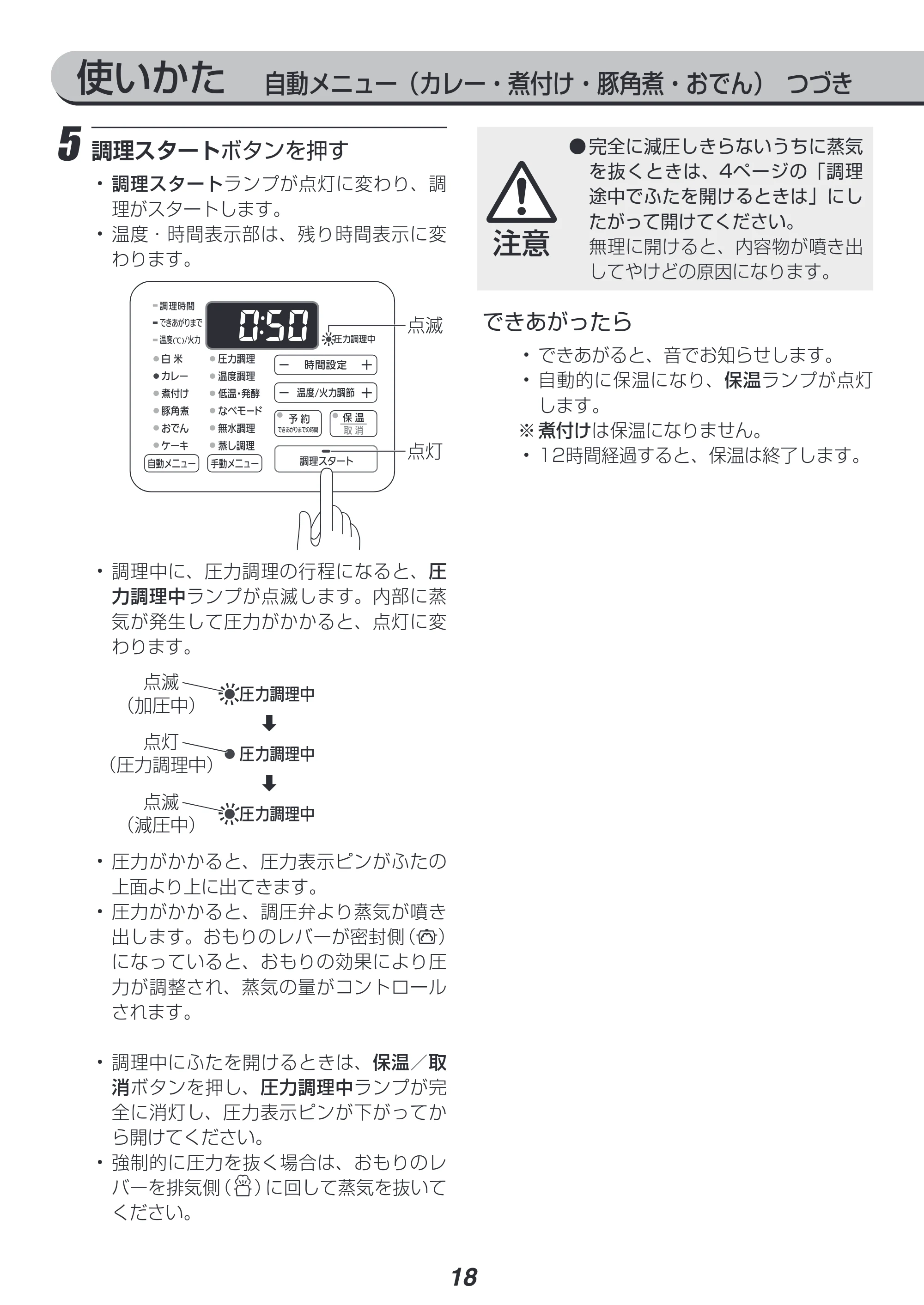 アイリスオーヤマ PC-MA2 取扱説明書 — 原本ページ — 18ページ