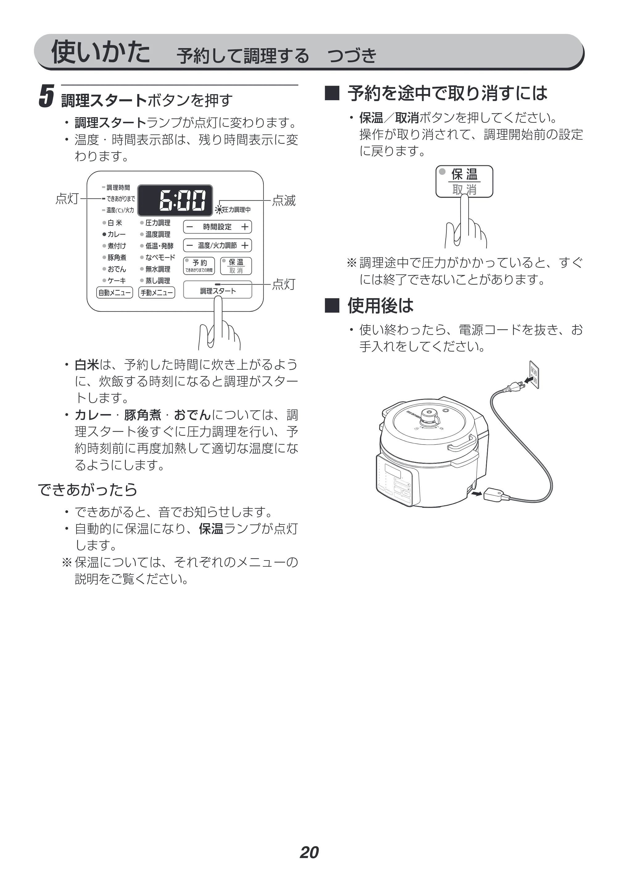 アイリスオーヤマ PC-MA2 取扱説明書 — 原本ページ — 20ページ