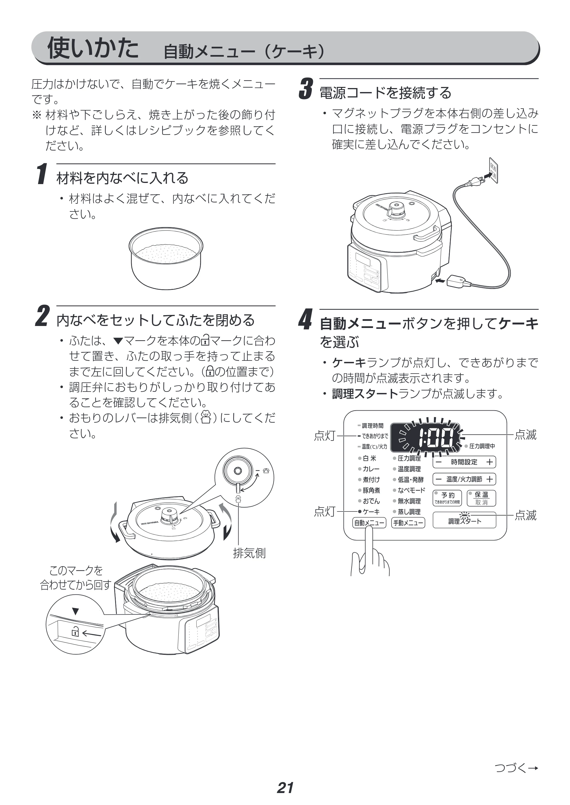 アイリスオーヤマ PC-MA2 取扱説明書 — 原本ページ — 21ページ