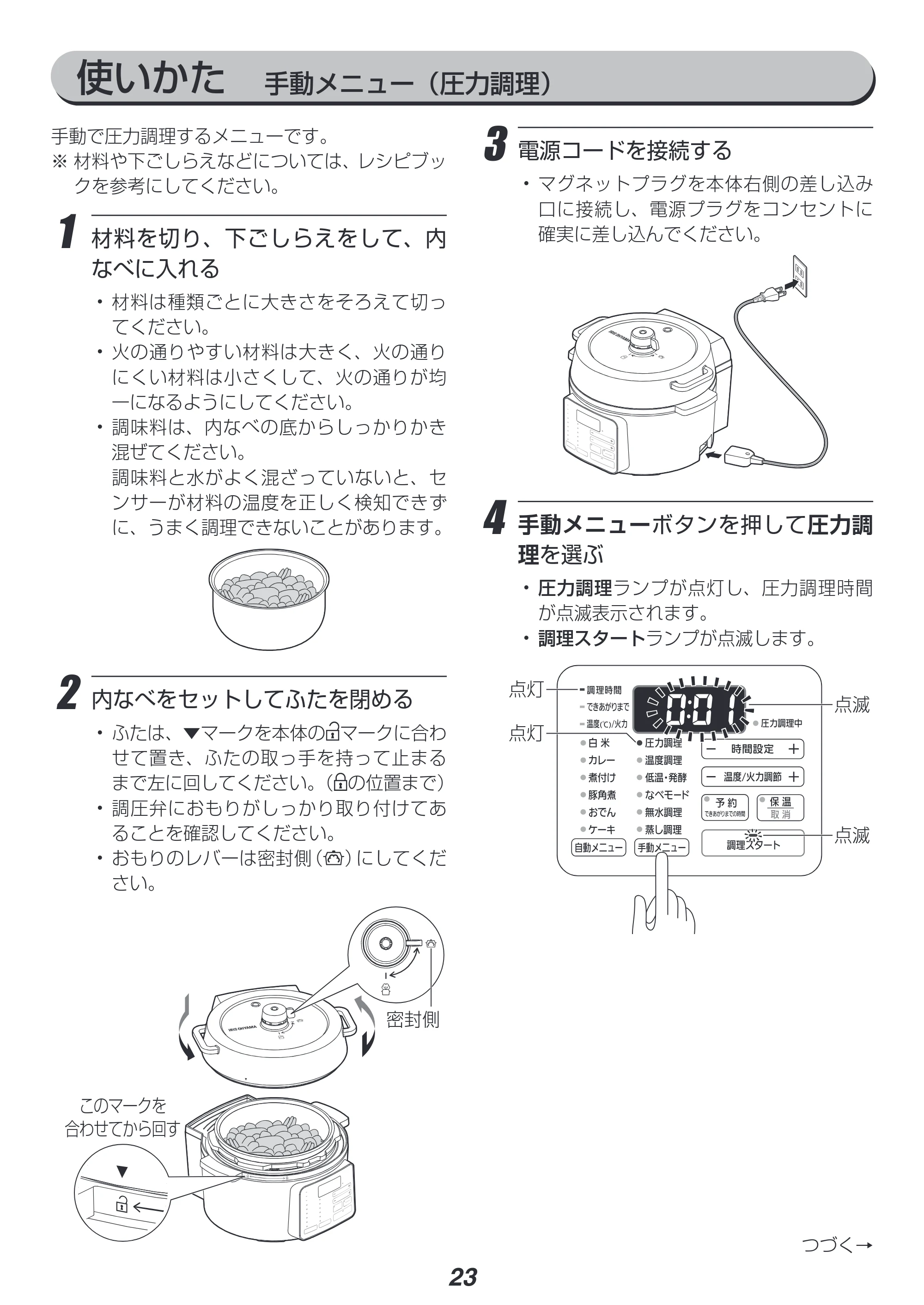 アイリスオーヤマ PC-MA2 取扱説明書 — 原本ページ — 23ページ