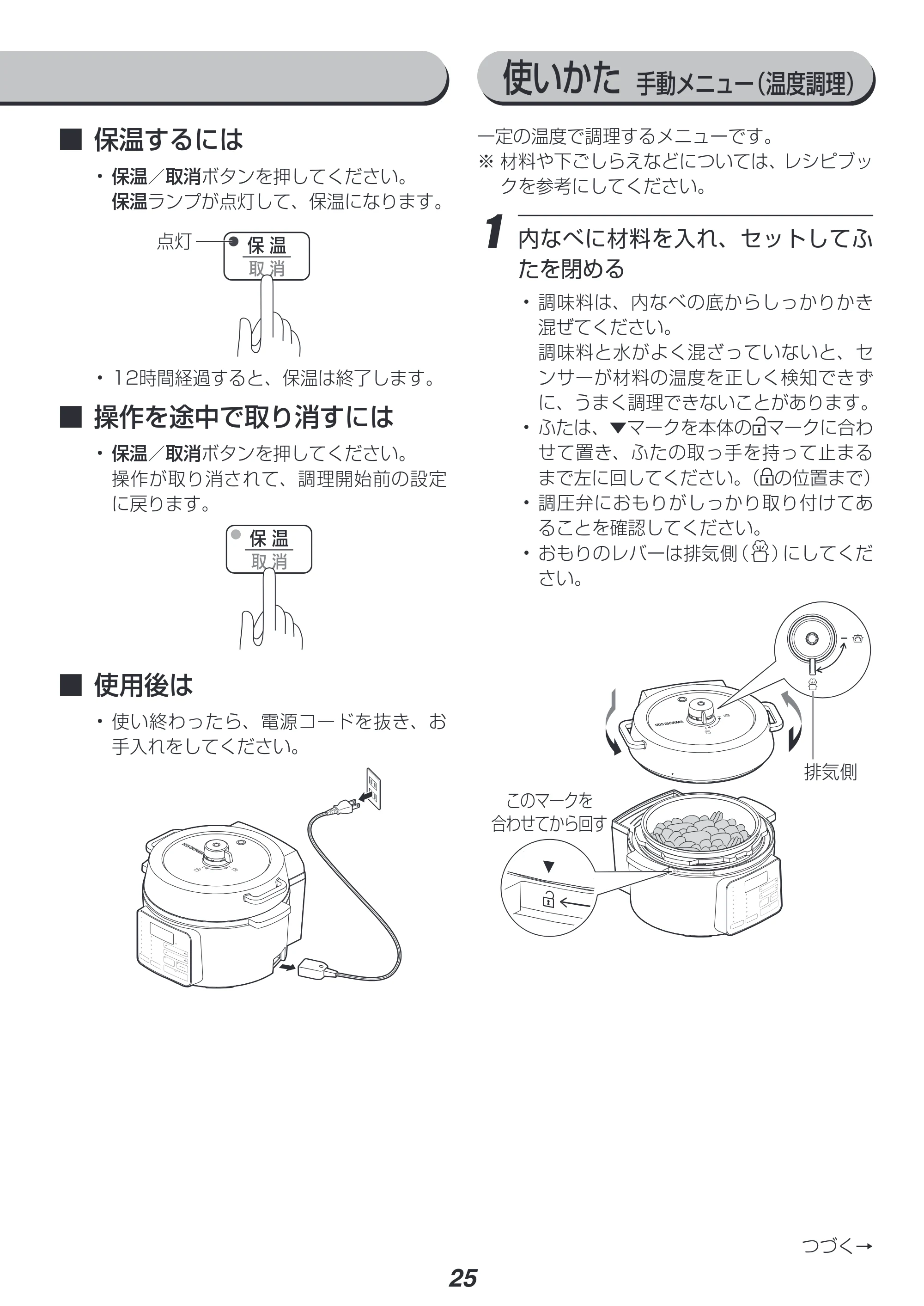 アイリスオーヤマ PC-MA2 取扱説明書 — 原本ページ — 25ページ