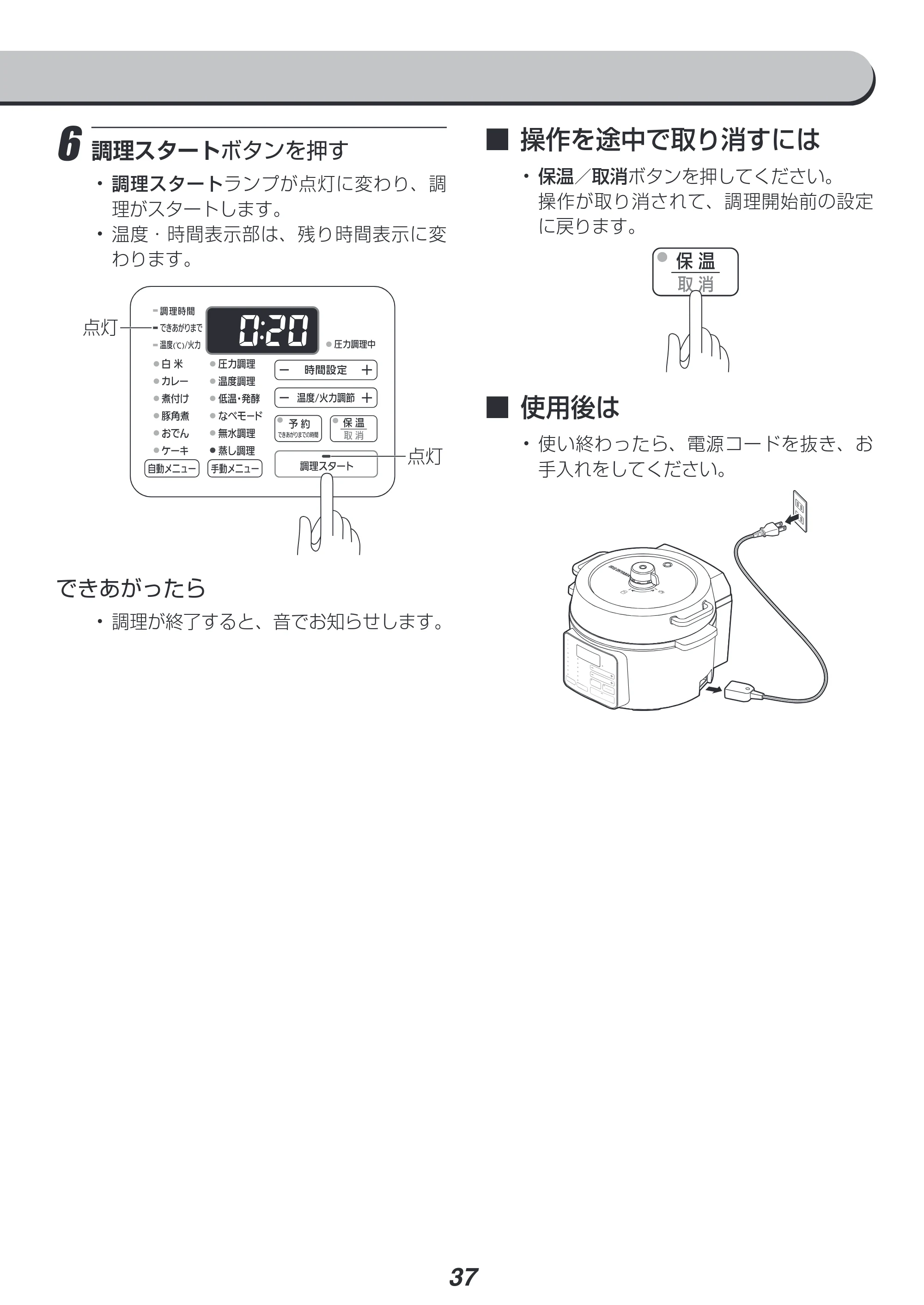 アイリスオーヤマ PC-MA2 取扱説明書 — 原本ページ — 37ページ