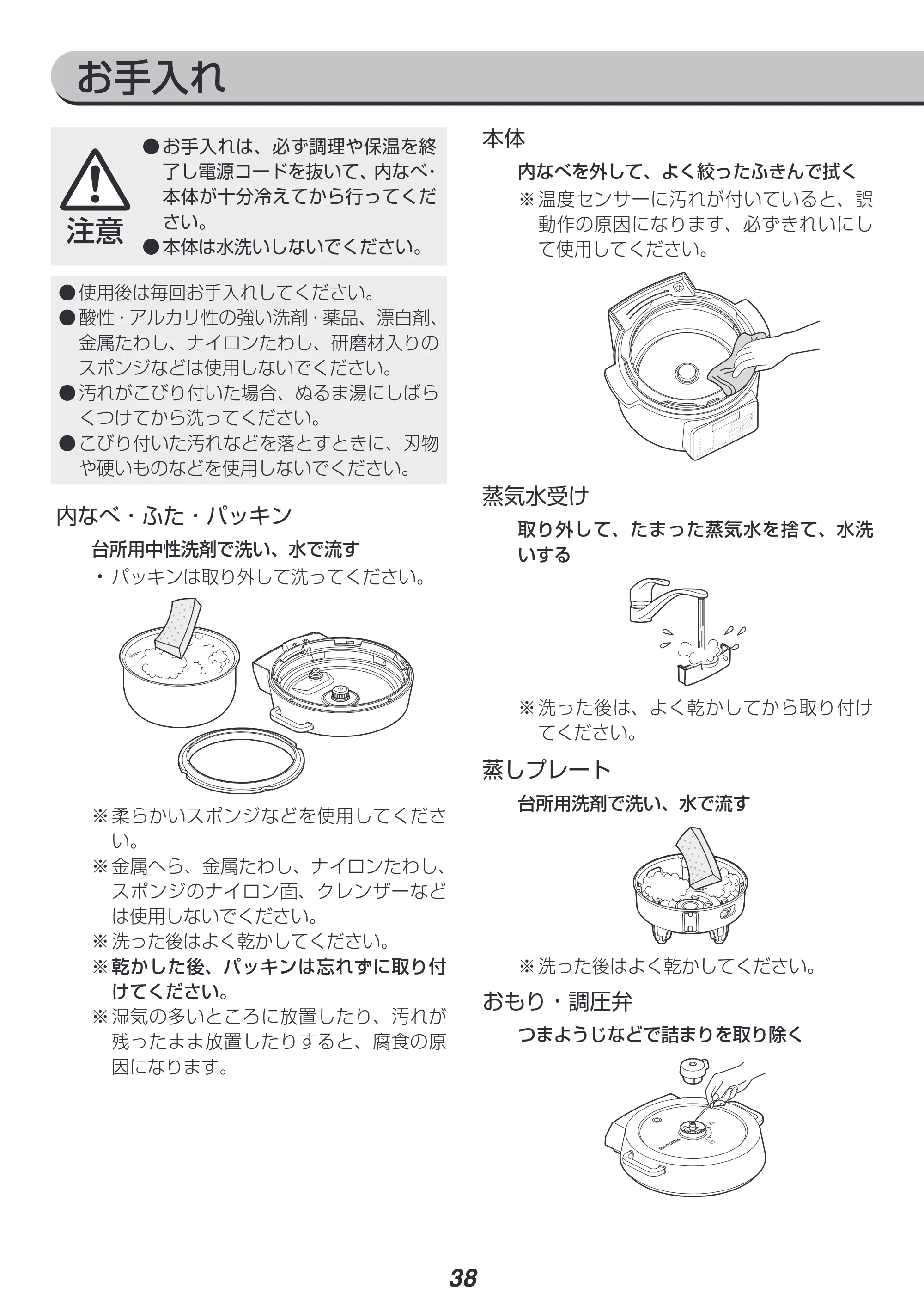 アイリスオーヤマ PC-MA2 取扱説明書 — 原本ページ — 38ページ