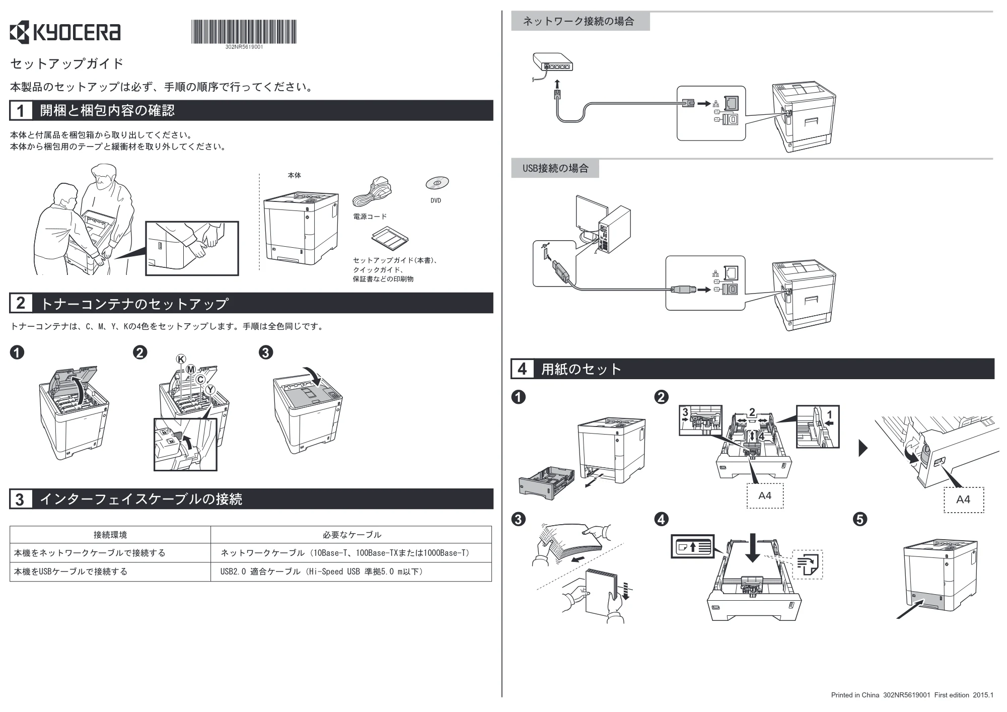 京セラ ECOSYS P6130cdn ECOSYS P6130cdn セットアップガイド — 原本ページ — 1ページ