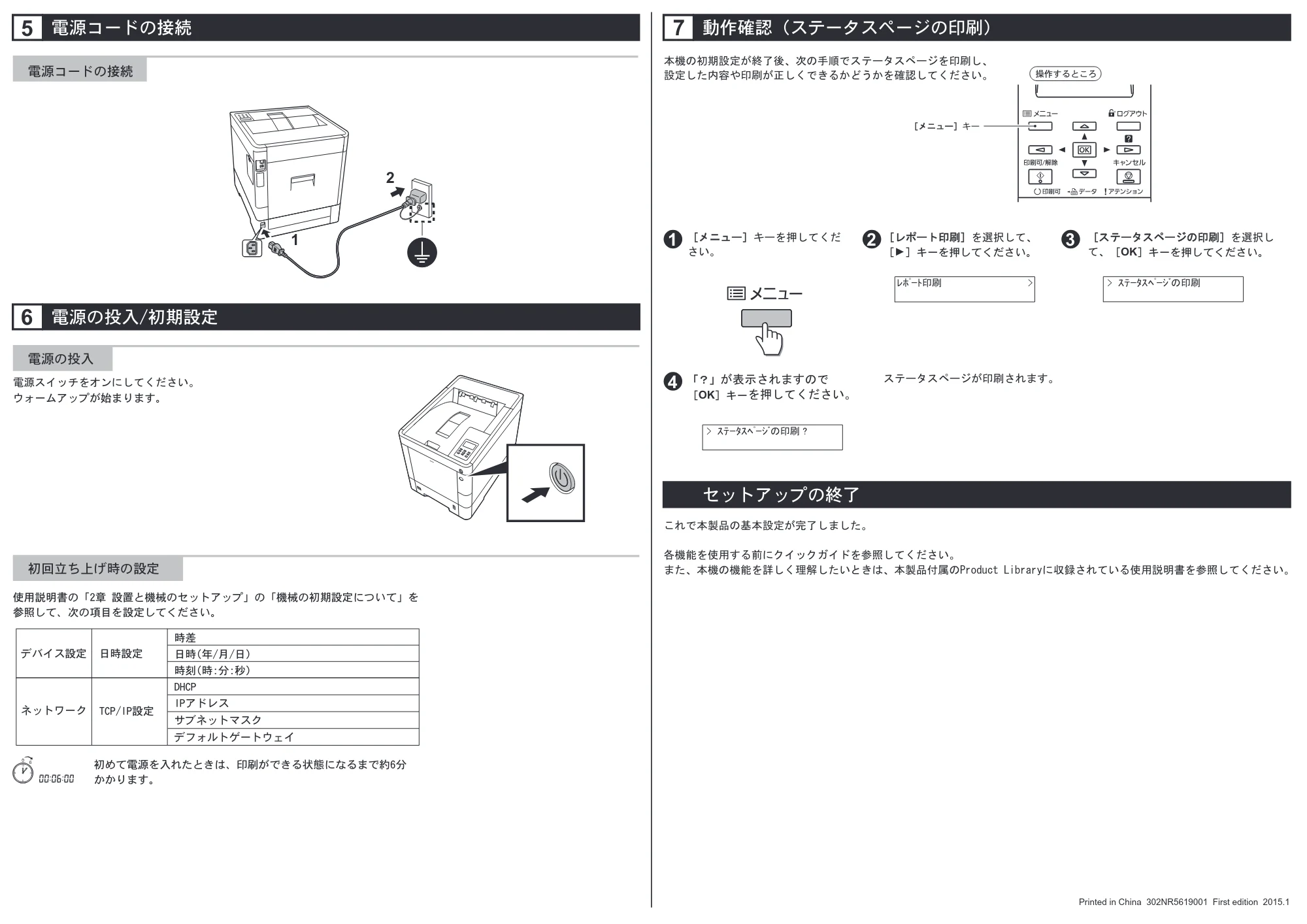 京セラ ECOSYS P6130cdn ECOSYS P6130cdn セットアップガイド — 原本ページ — 2ページ