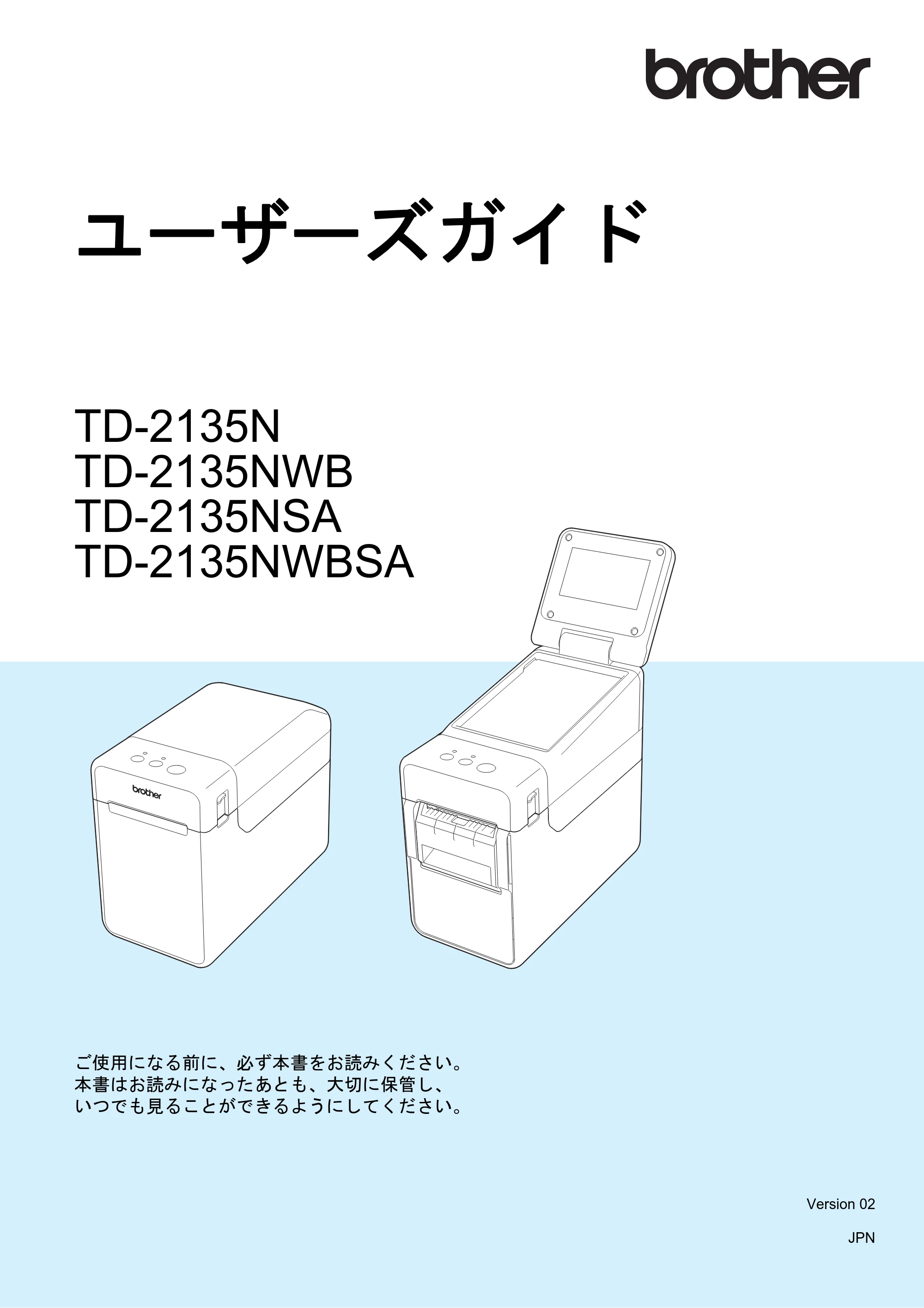 ブラザー TD-2135N/ 2135NSA / TD-2135NWB/ 2135NWBSA ユーザーズガイド — ユーザーズガイド TD-2135N TD-2135NWB TD-2135NSA TD-2135NWBSA — 原本ページ — 1ページ